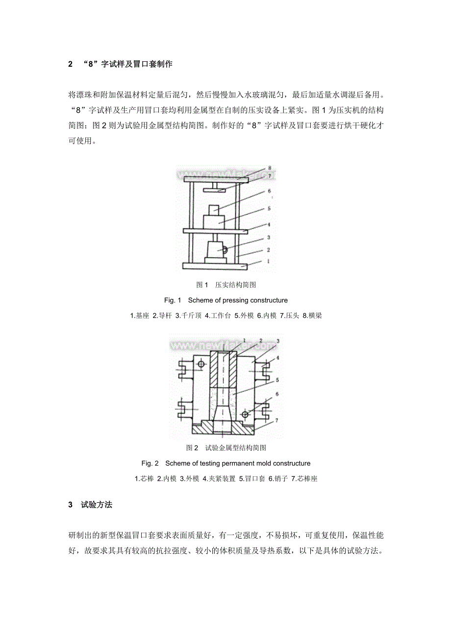 关于金属型浇注铝活塞用保温冒口套的研制_第2页