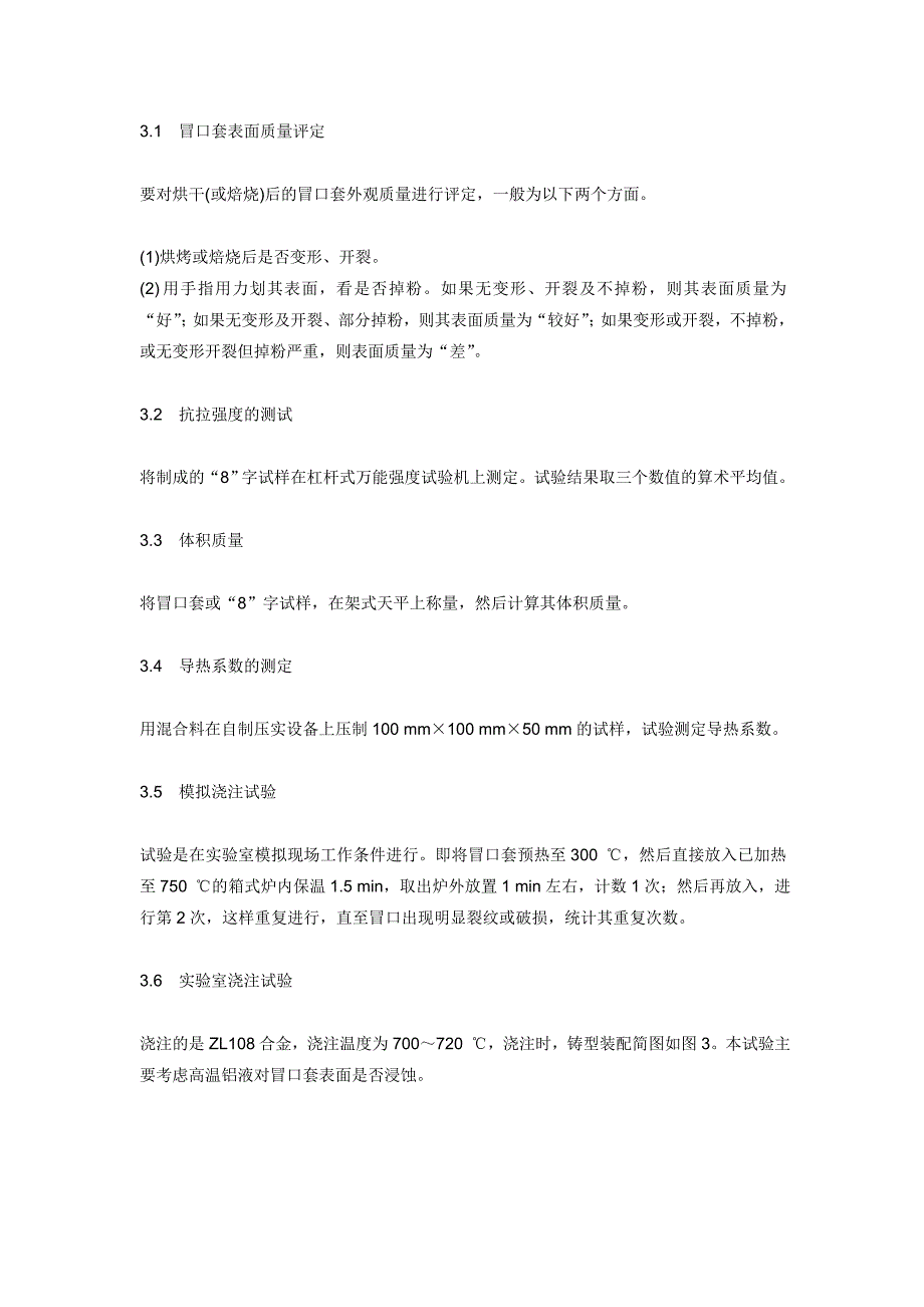 关于金属型浇注铝活塞用保温冒口套的研制_第3页