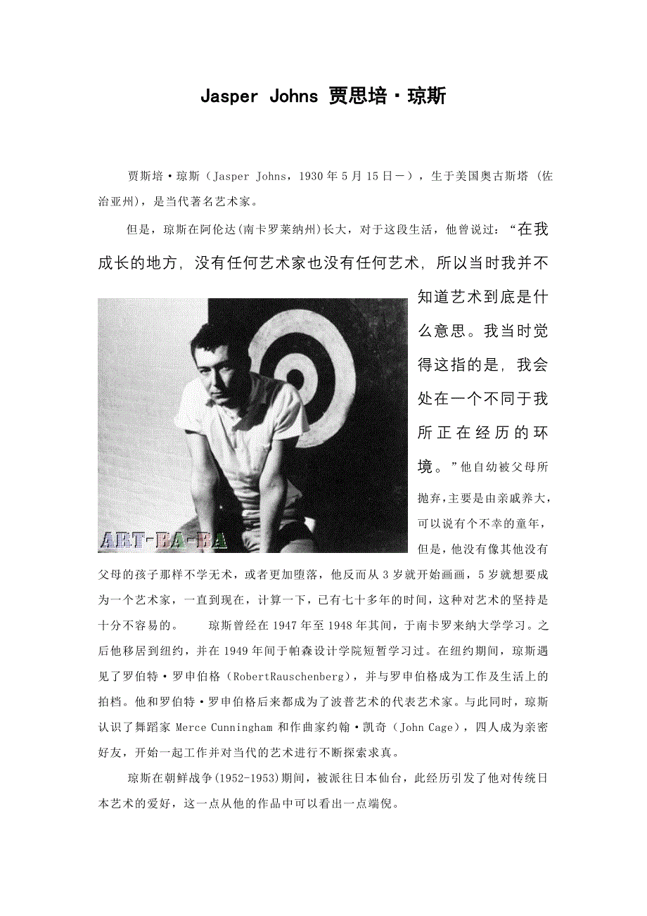 jasperjohns贾思培_第1页