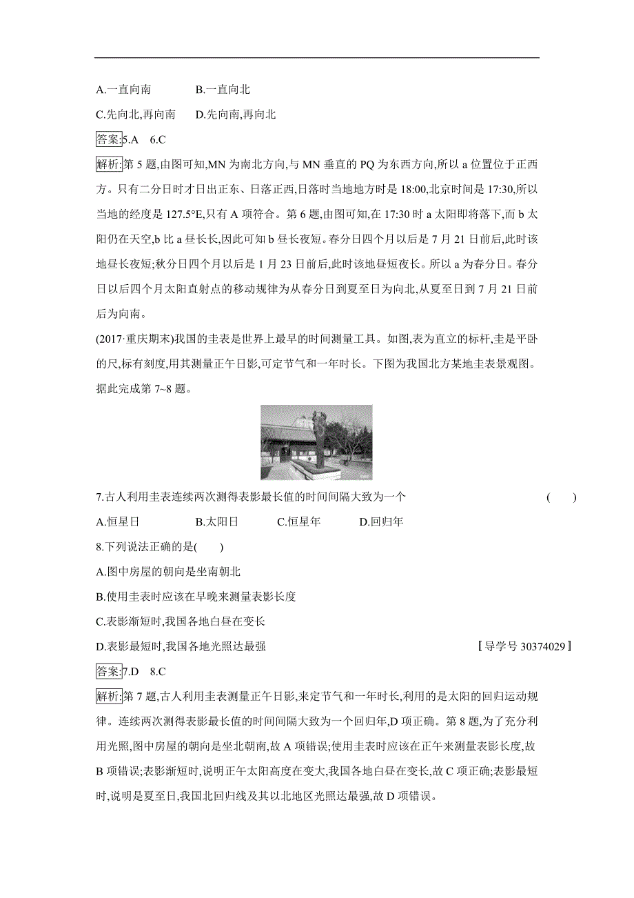 云南省峨山2018年高考地理二轮复习专题突破练3：地球运动的地理意义（答案）$826111_第3页