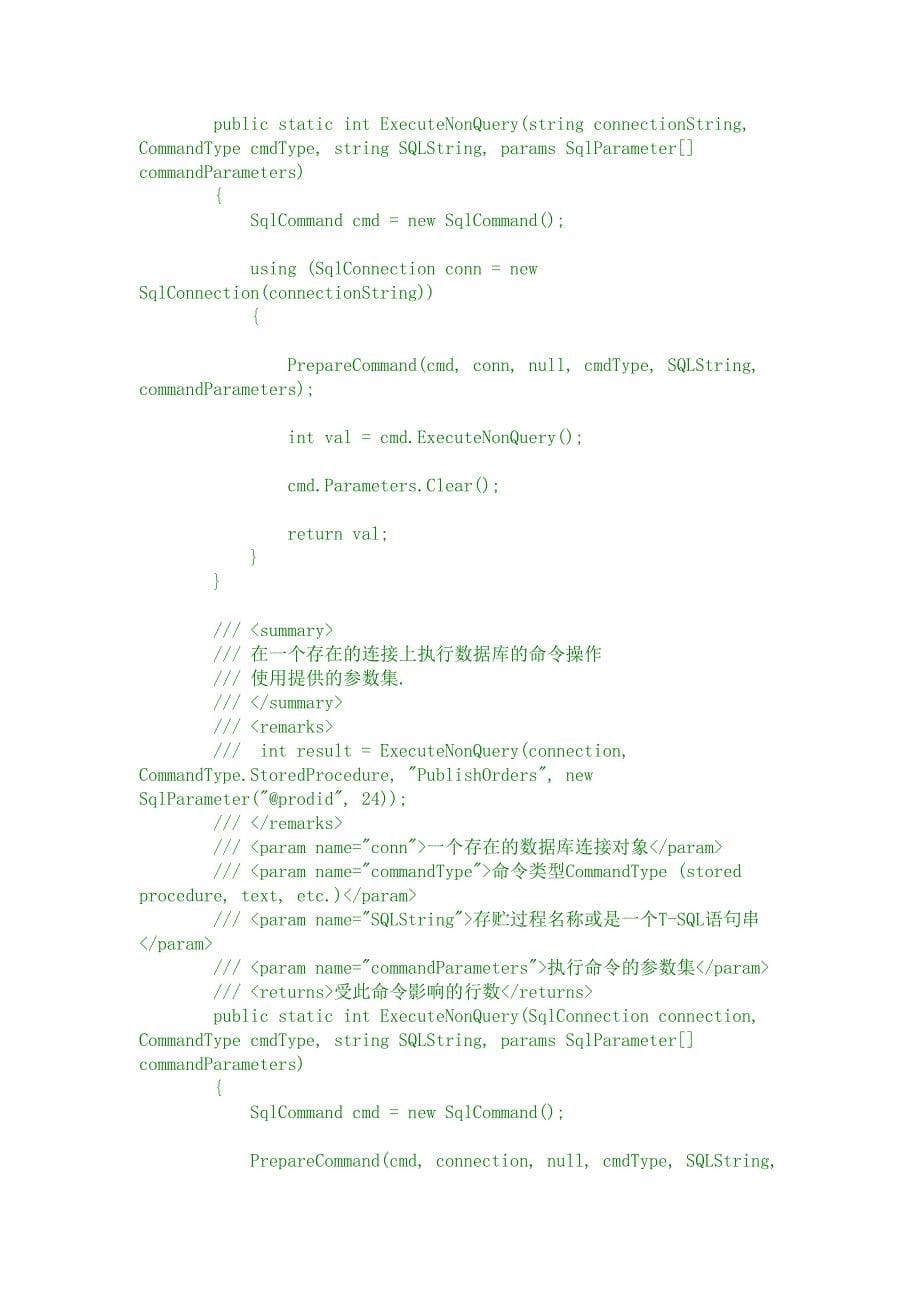 c#操作数据库底层封装代码_第5页