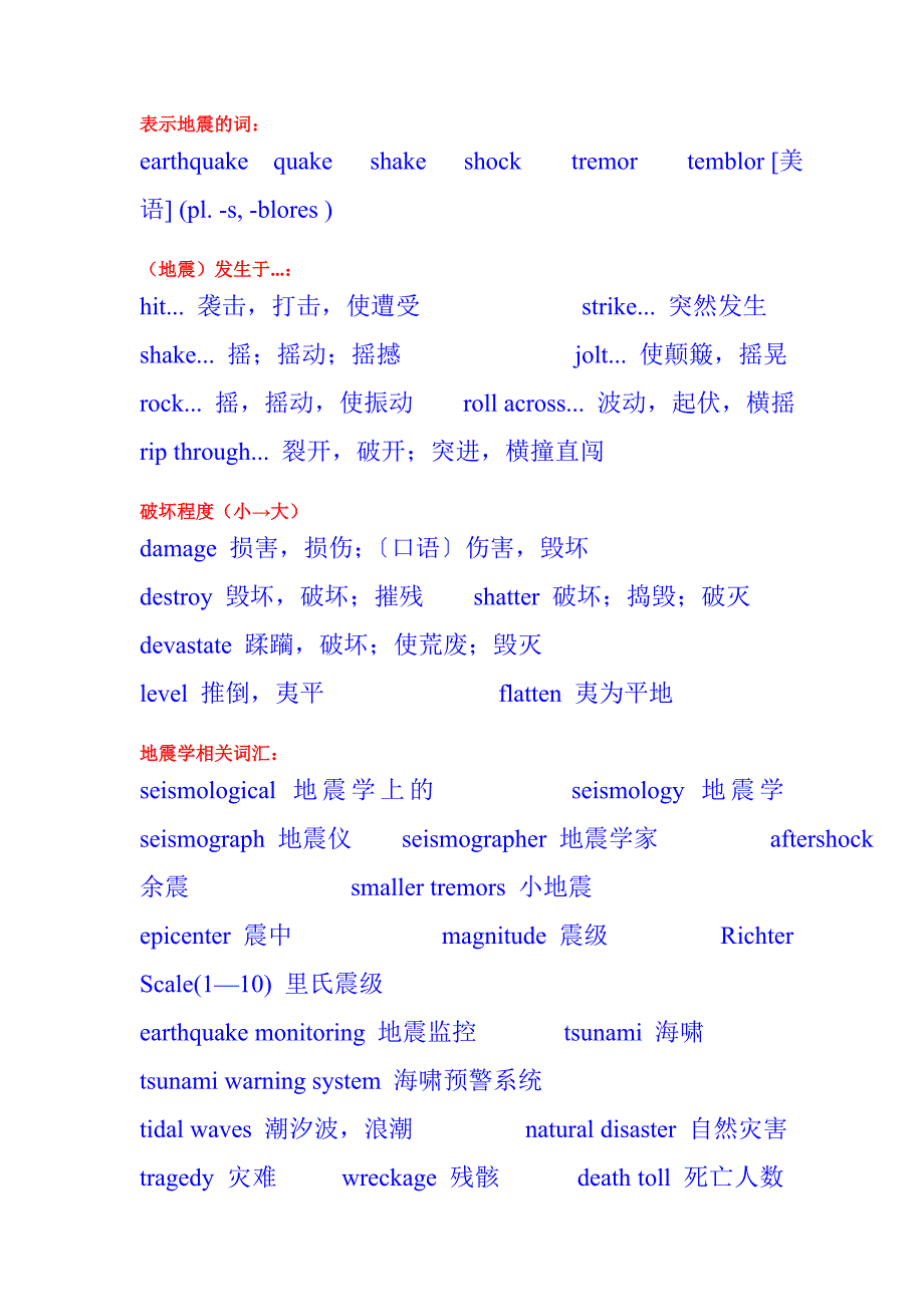 地震环保奥运会词汇_第1页