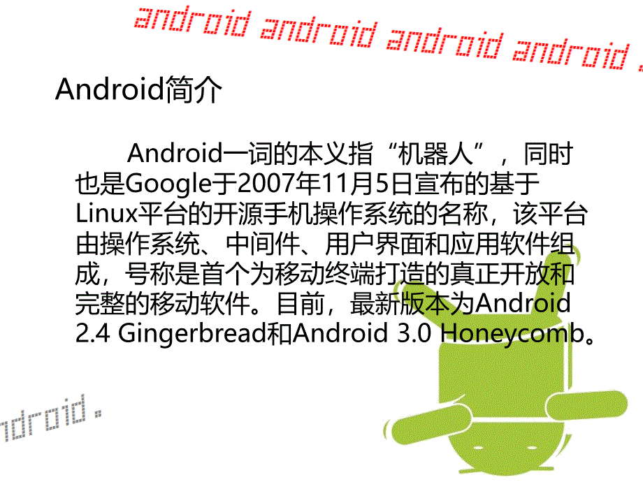 成长中的android_第3页