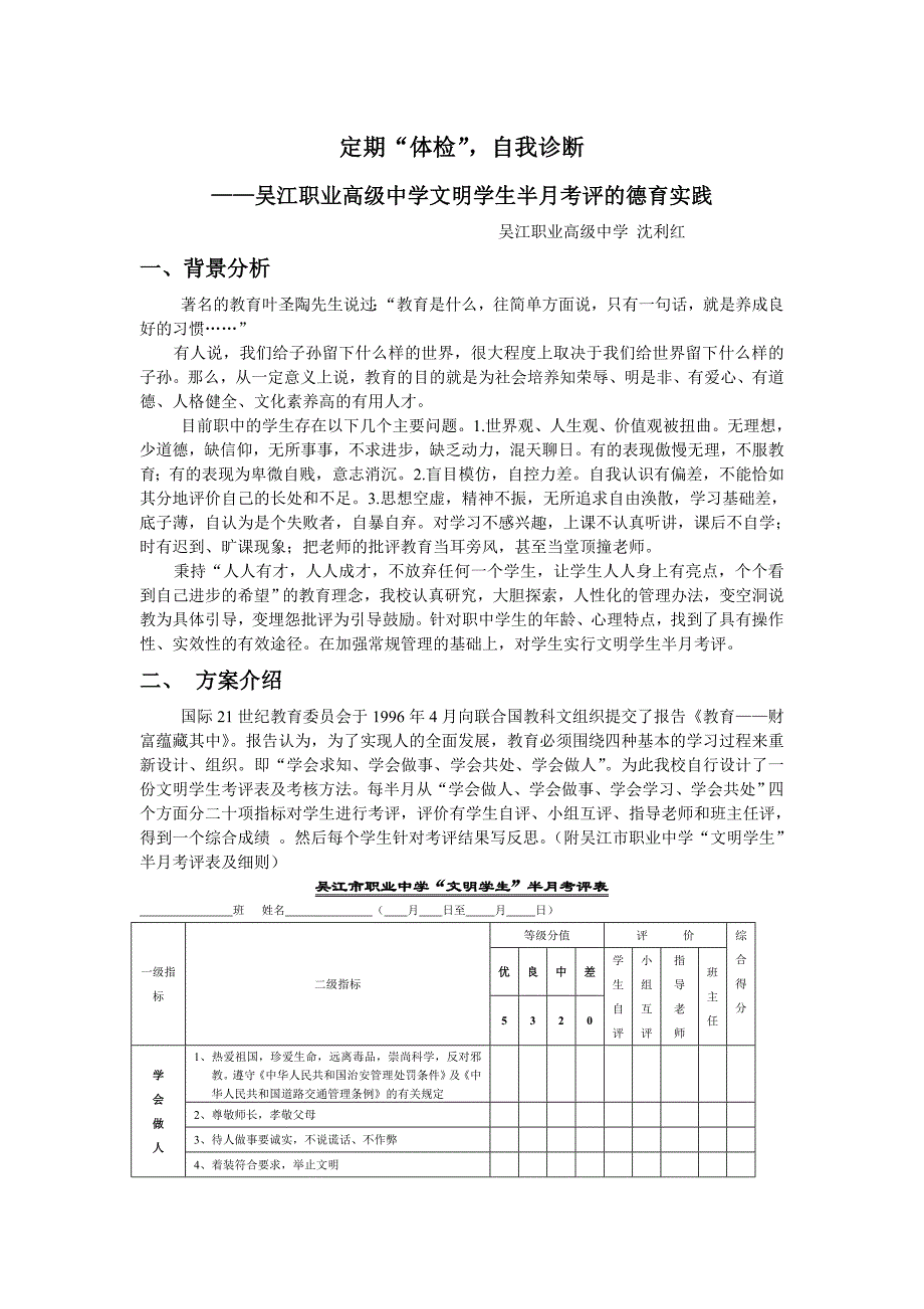 定期“体检”自我诊断_第1页