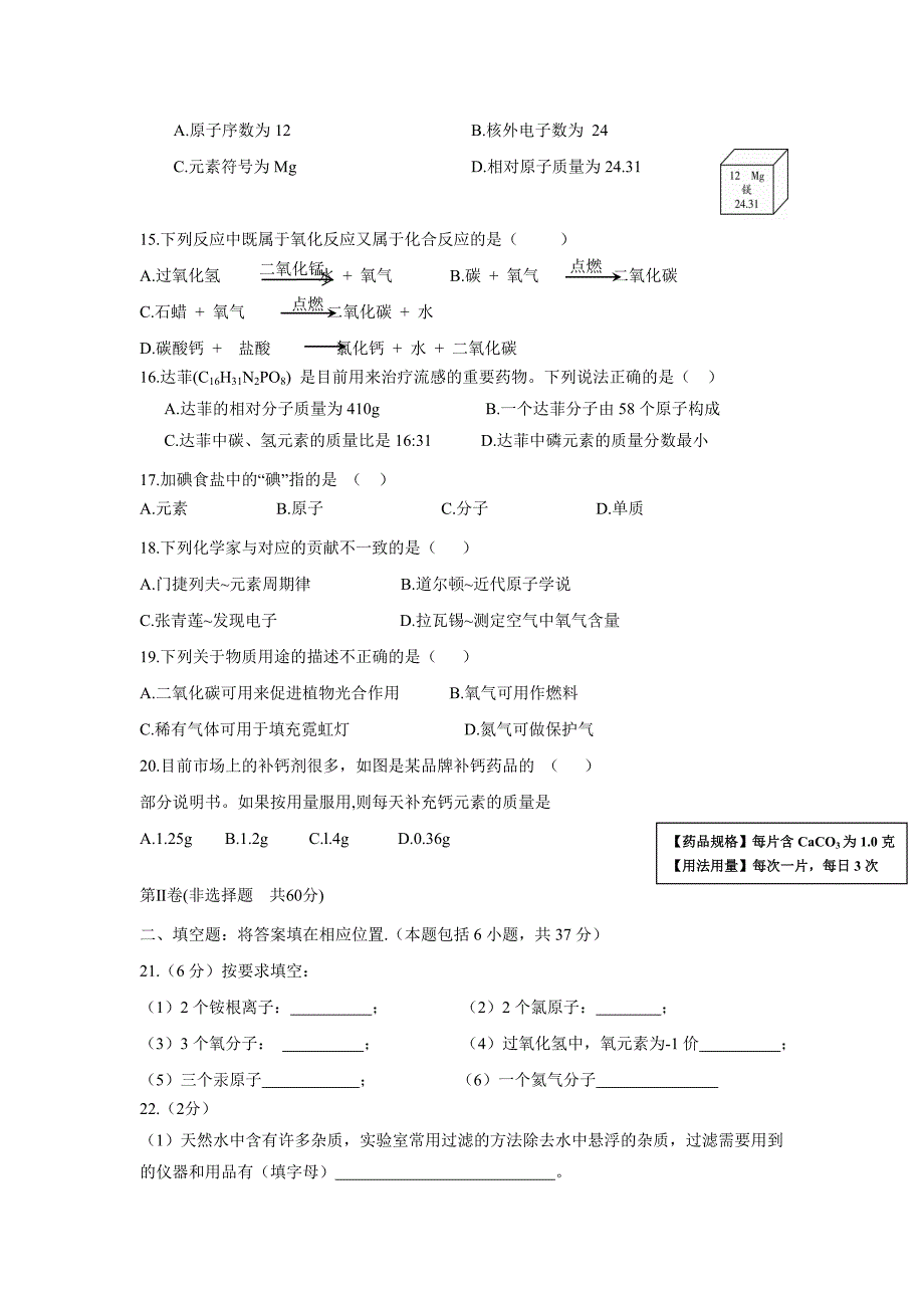 黑龙江省大庆市肇源县第四中学（五四学制）17—18学年初三上学期期末考试化学试题（附答案）$829109_第3页