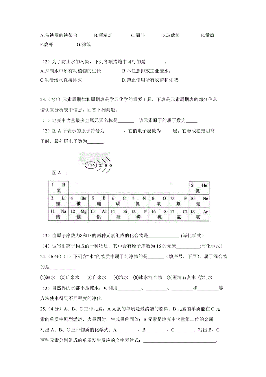 黑龙江省大庆市肇源县第四中学（五四学制）17—18学年初三上学期期末考试化学试题（附答案）$829109_第4页