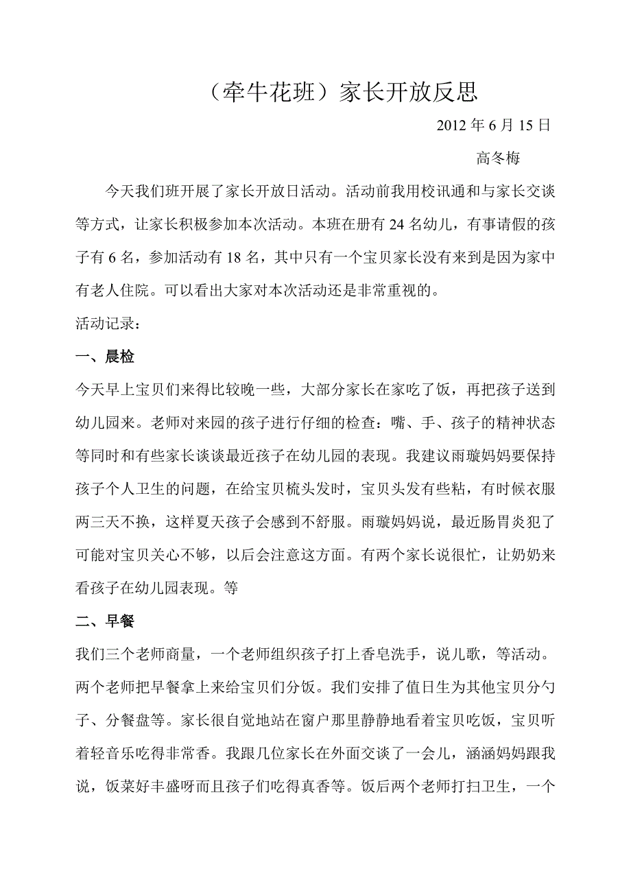 2012年家长开放日反思_第1页