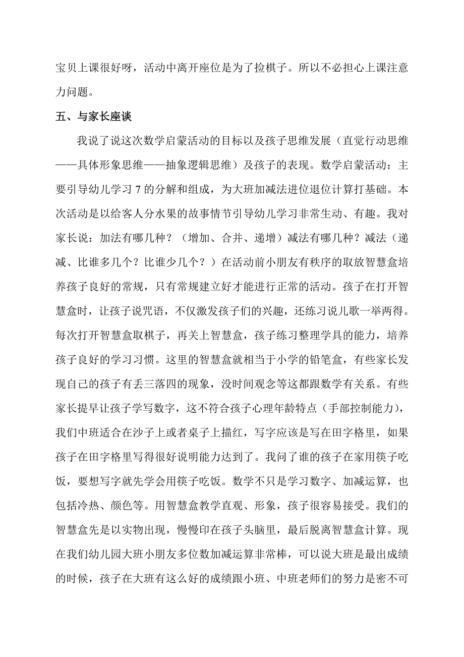 2012年家长开放日反思_第4页