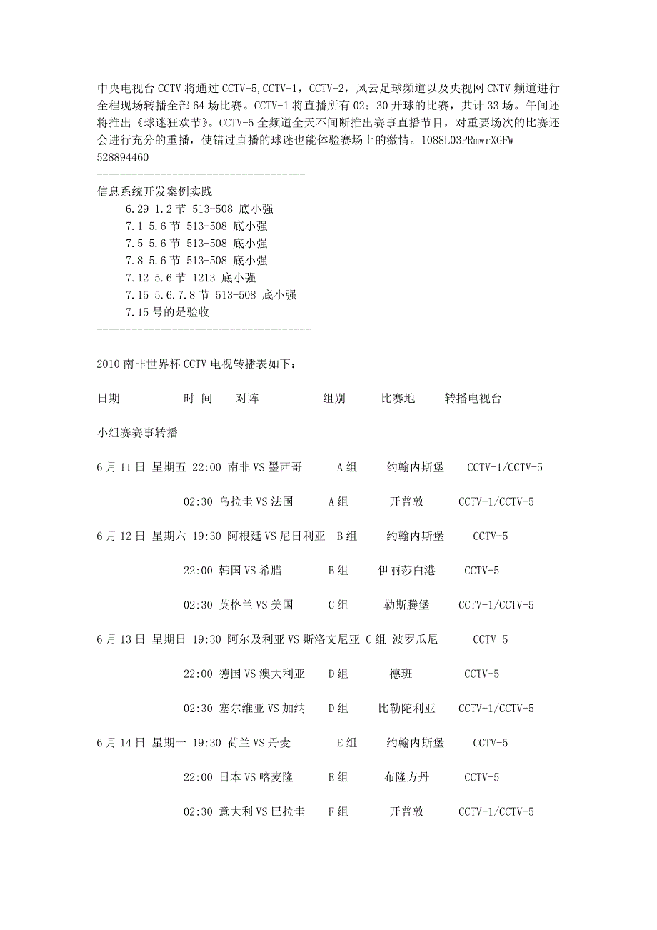 2010南非世界杯cctv转播时间表_第1页