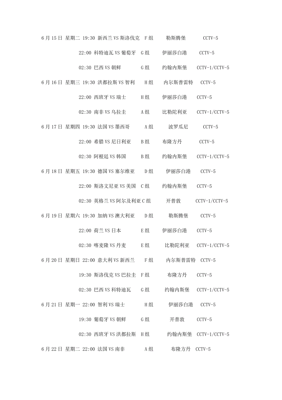 2010南非世界杯cctv转播时间表_第2页