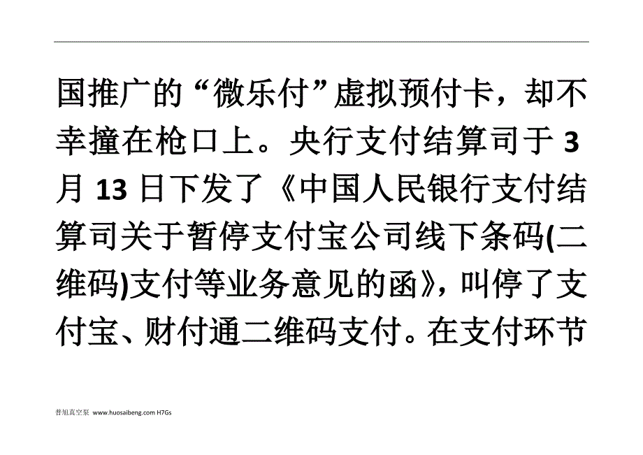 对话向死敌合作百货业是如何逆境求生的_第4页