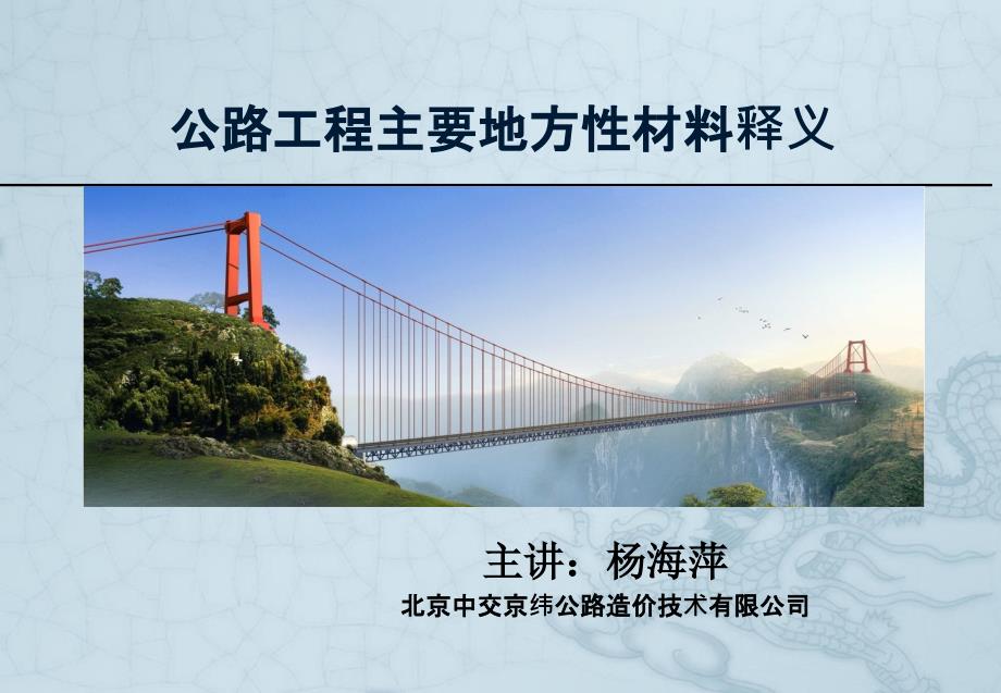 公路材料释义_第1页