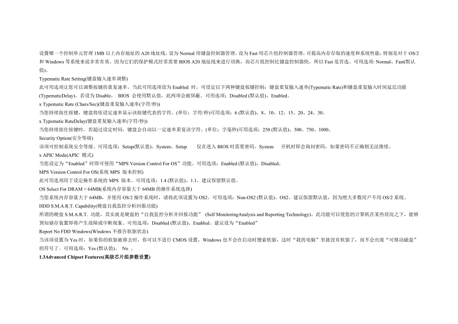 phoenix-awardbios最新设置详解_第3页