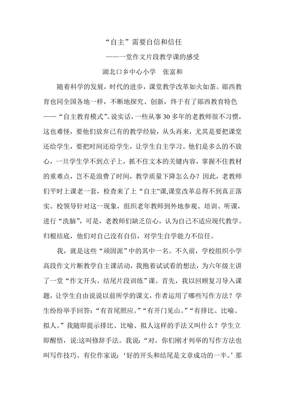 “自主”需要自信和信任文档_第1页