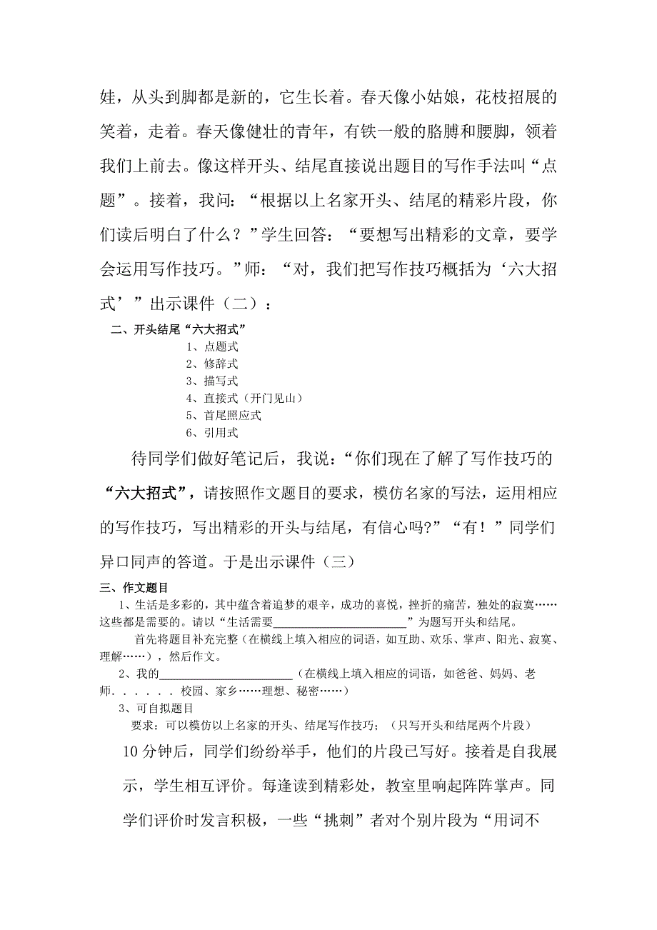 “自主”需要自信和信任文档_第3页