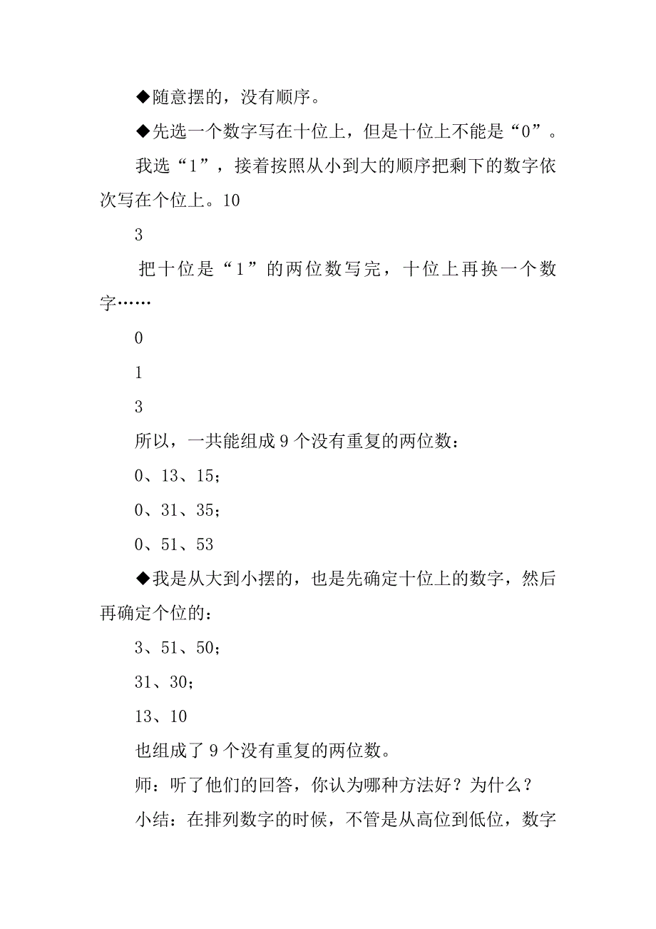 xx三年级数学下第八单元备课教案及测试题.doc_第3页