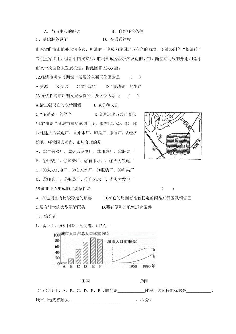 河南省鹤壁市淇滨高级中学17—18学年下学期高一第二次周考地理试题（答案）$862769_第5页