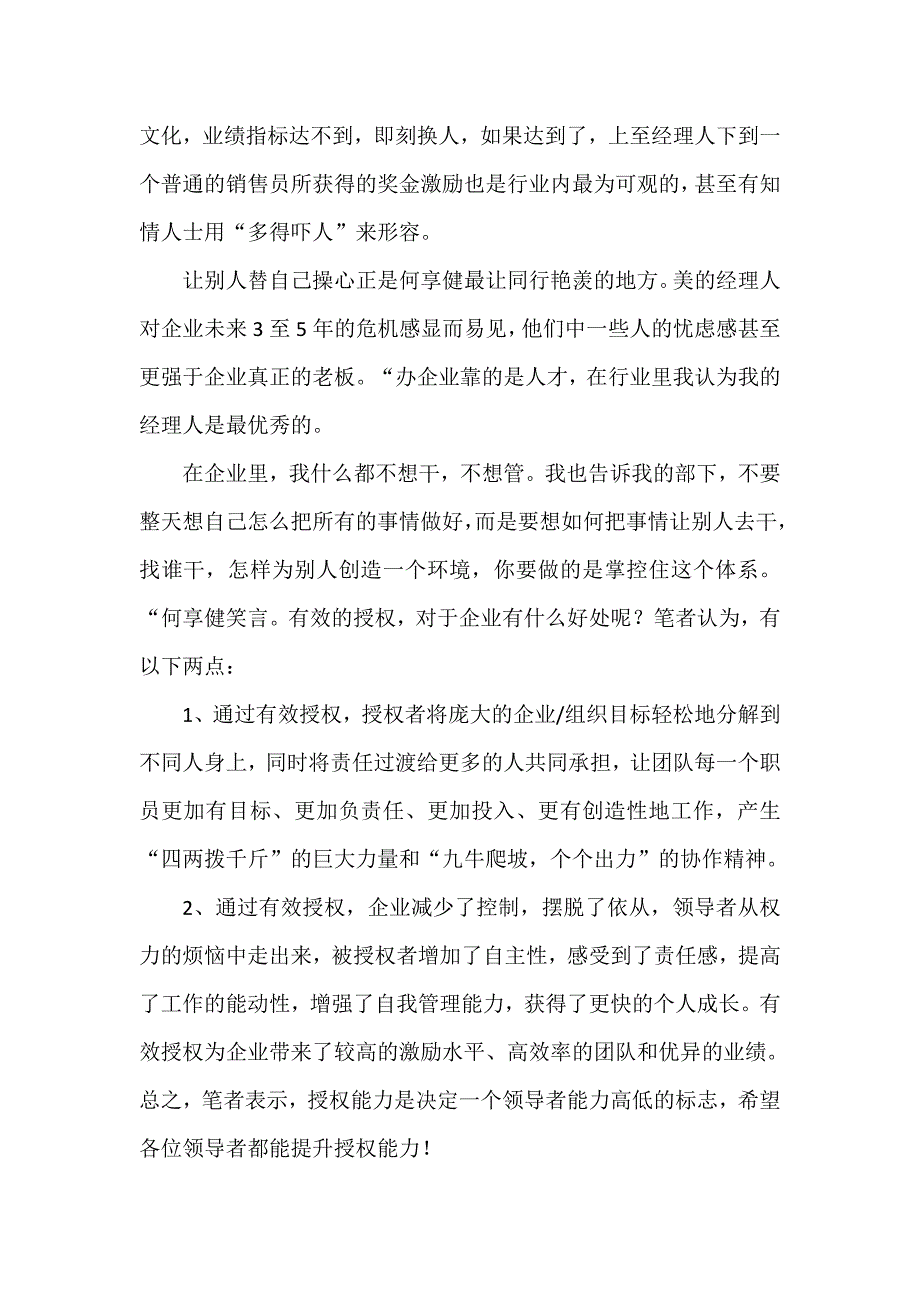 领导授权下属权责统一的重要性_第3页