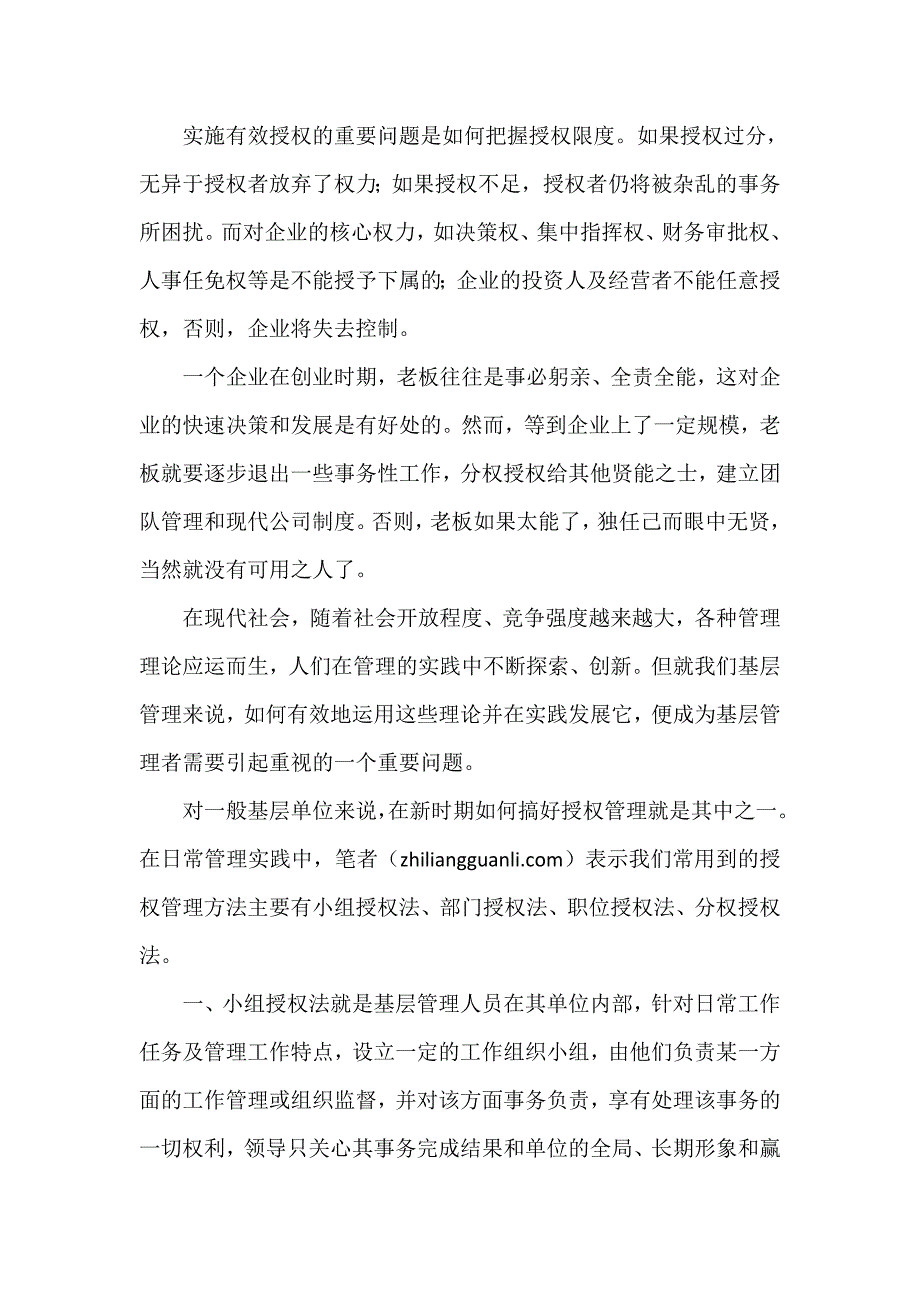 领导授权下属权责统一的重要性_第4页