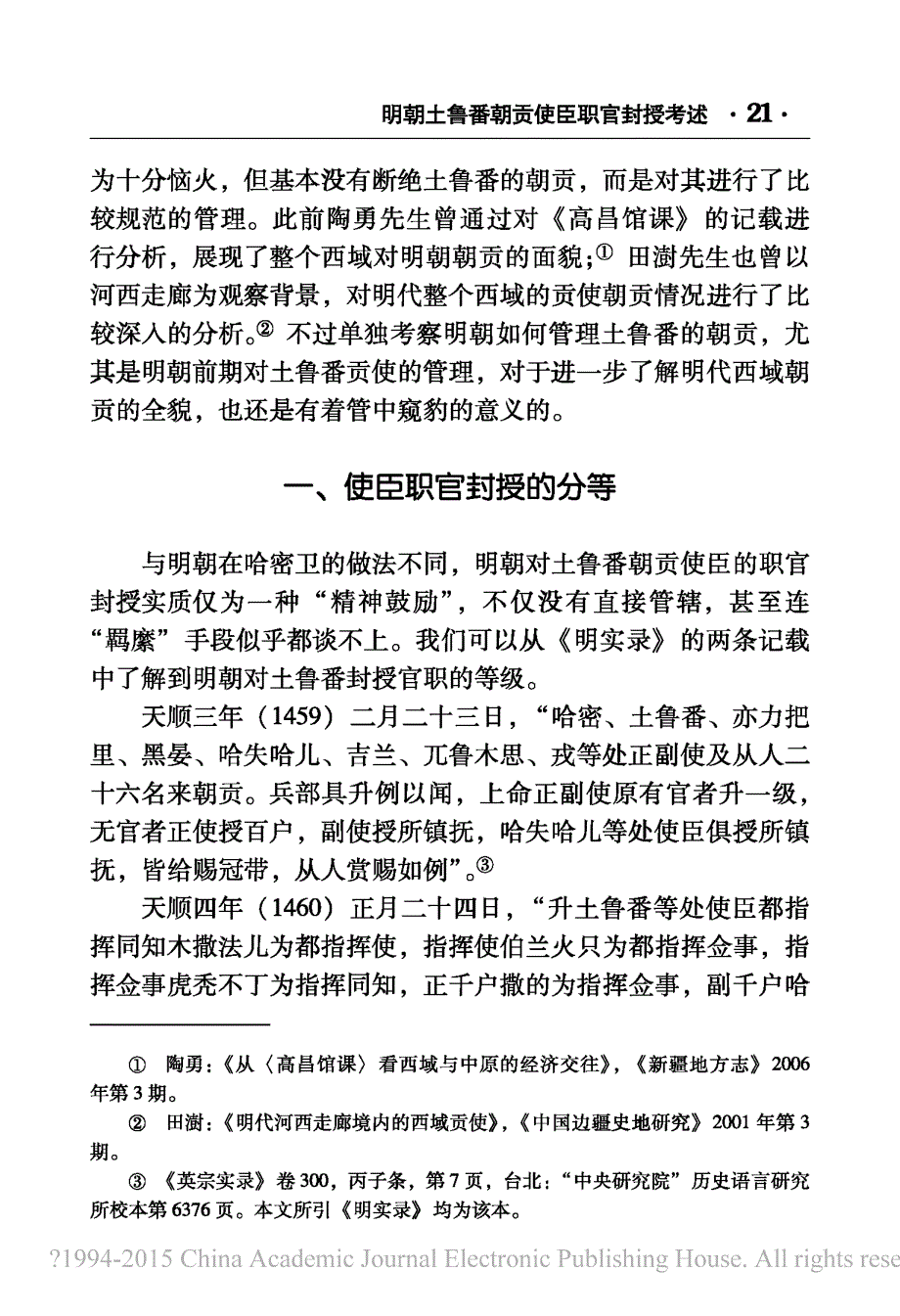 明朝土鲁番朝贡使臣职官封授考述_姚胜_第2页