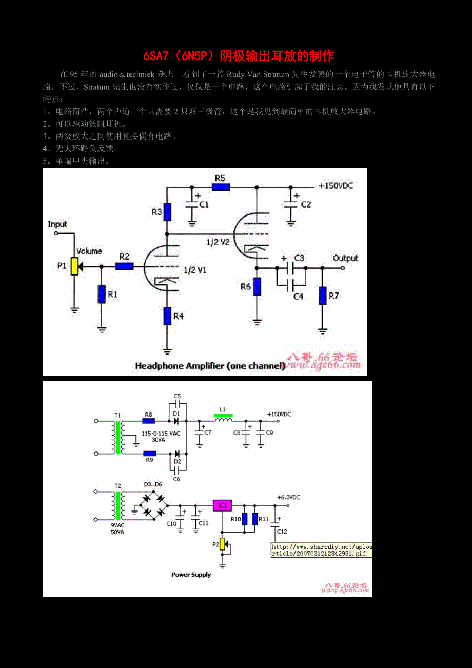 6sa7（6n5p）阴极输出耳放的制作_第1页