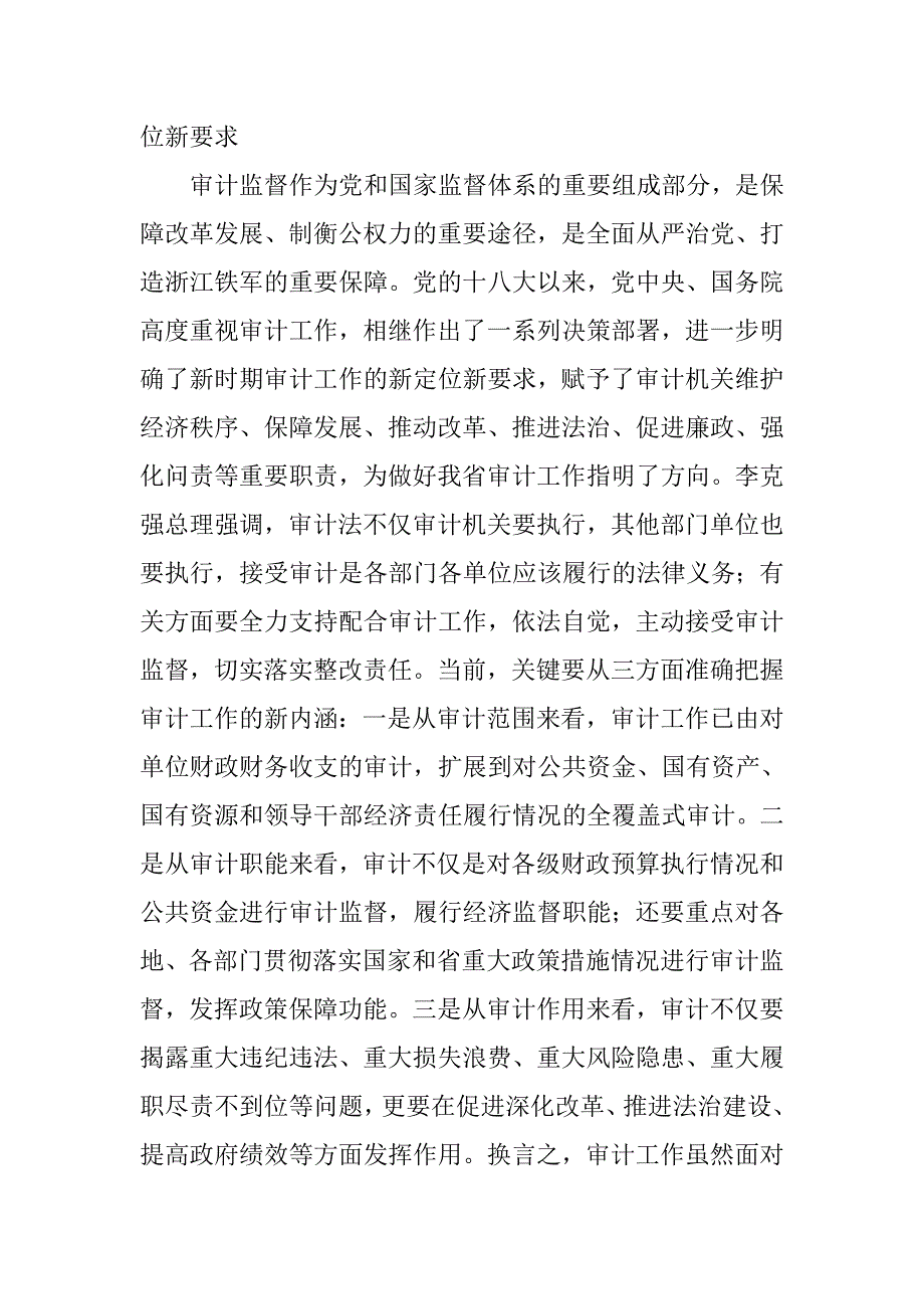 xx年审计工作会议讲话稿.doc_第2页