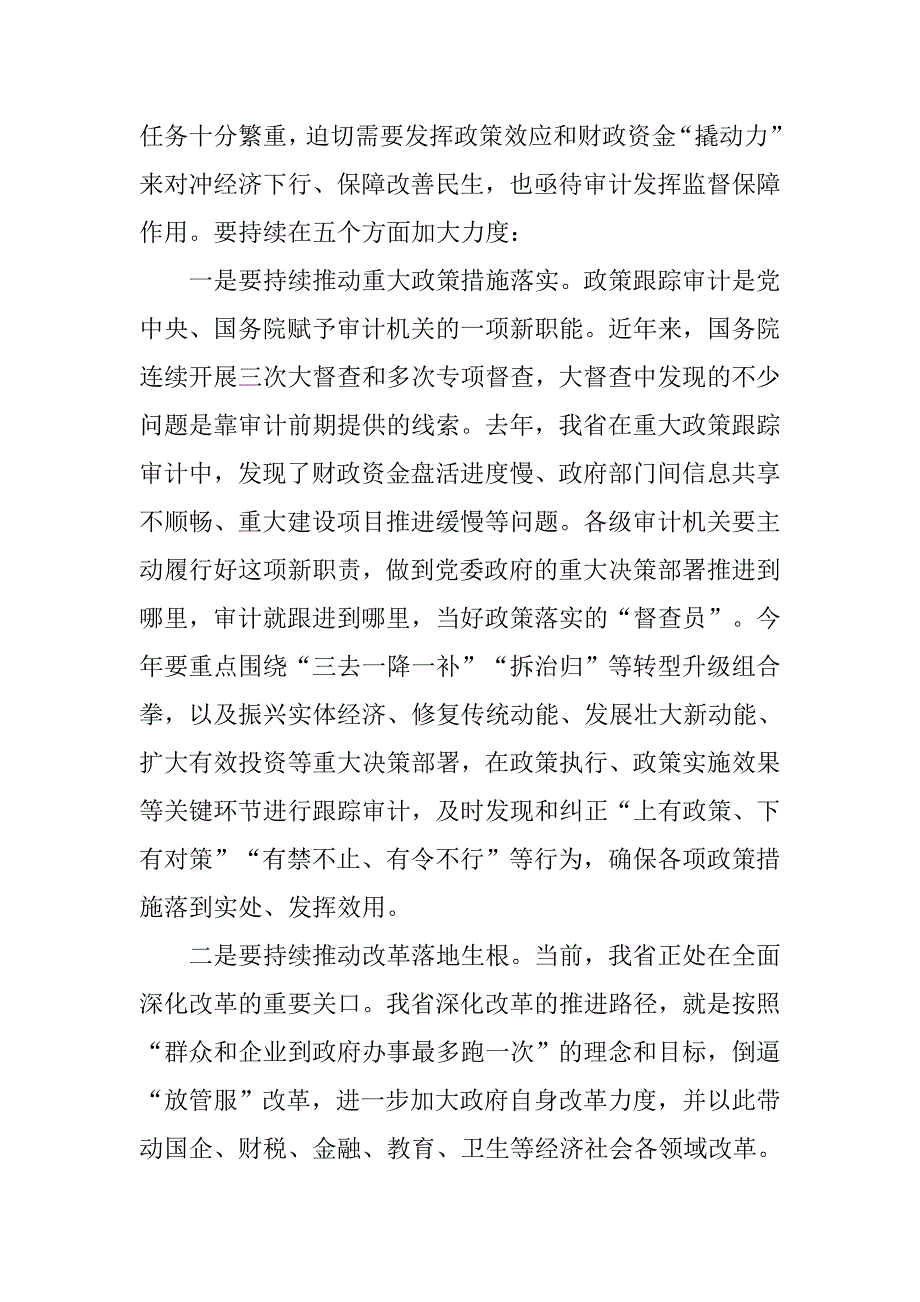 xx年审计工作会议讲话稿.doc_第4页