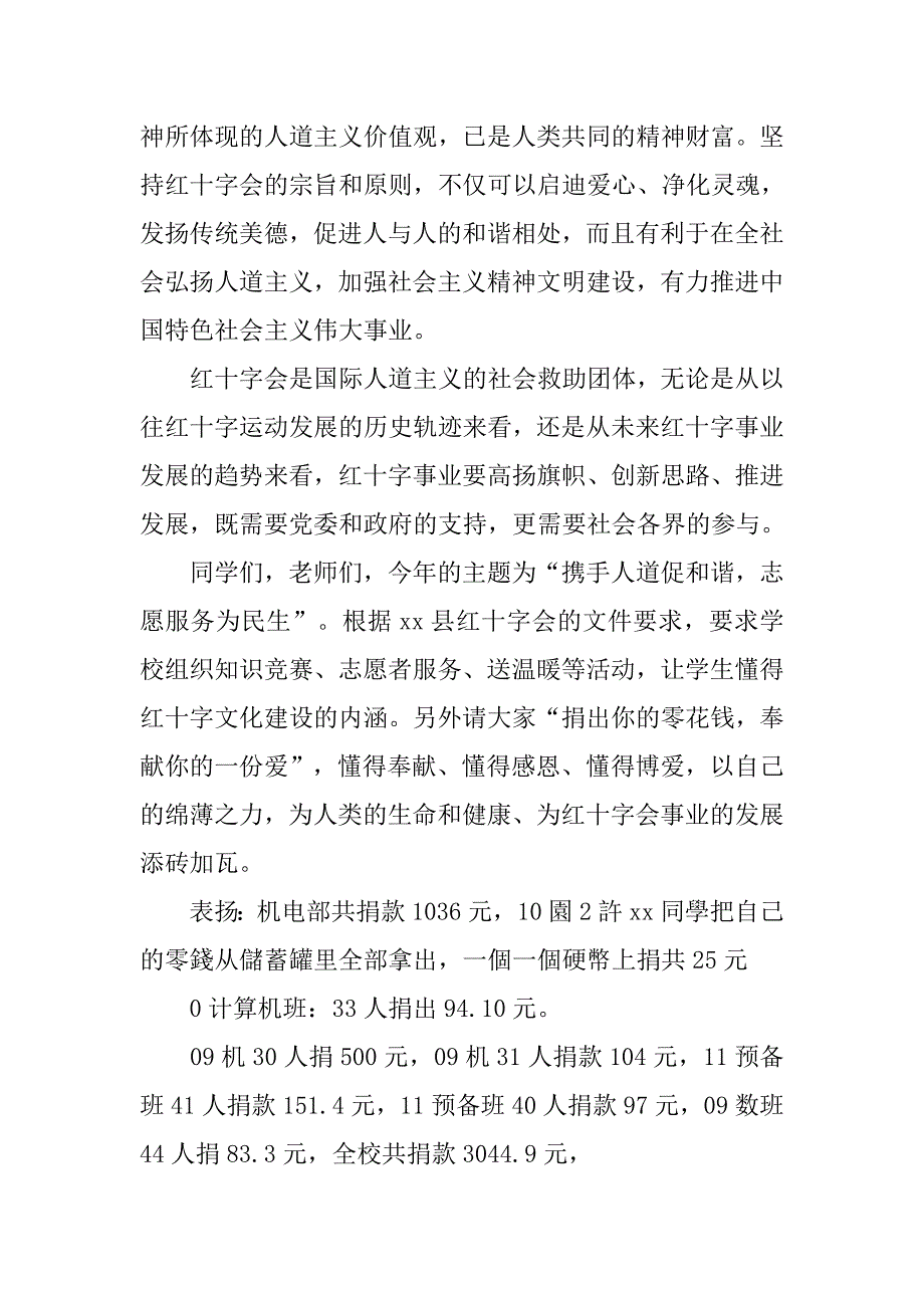 xx年学校纪念世界红十字日讲话稿.doc_第2页