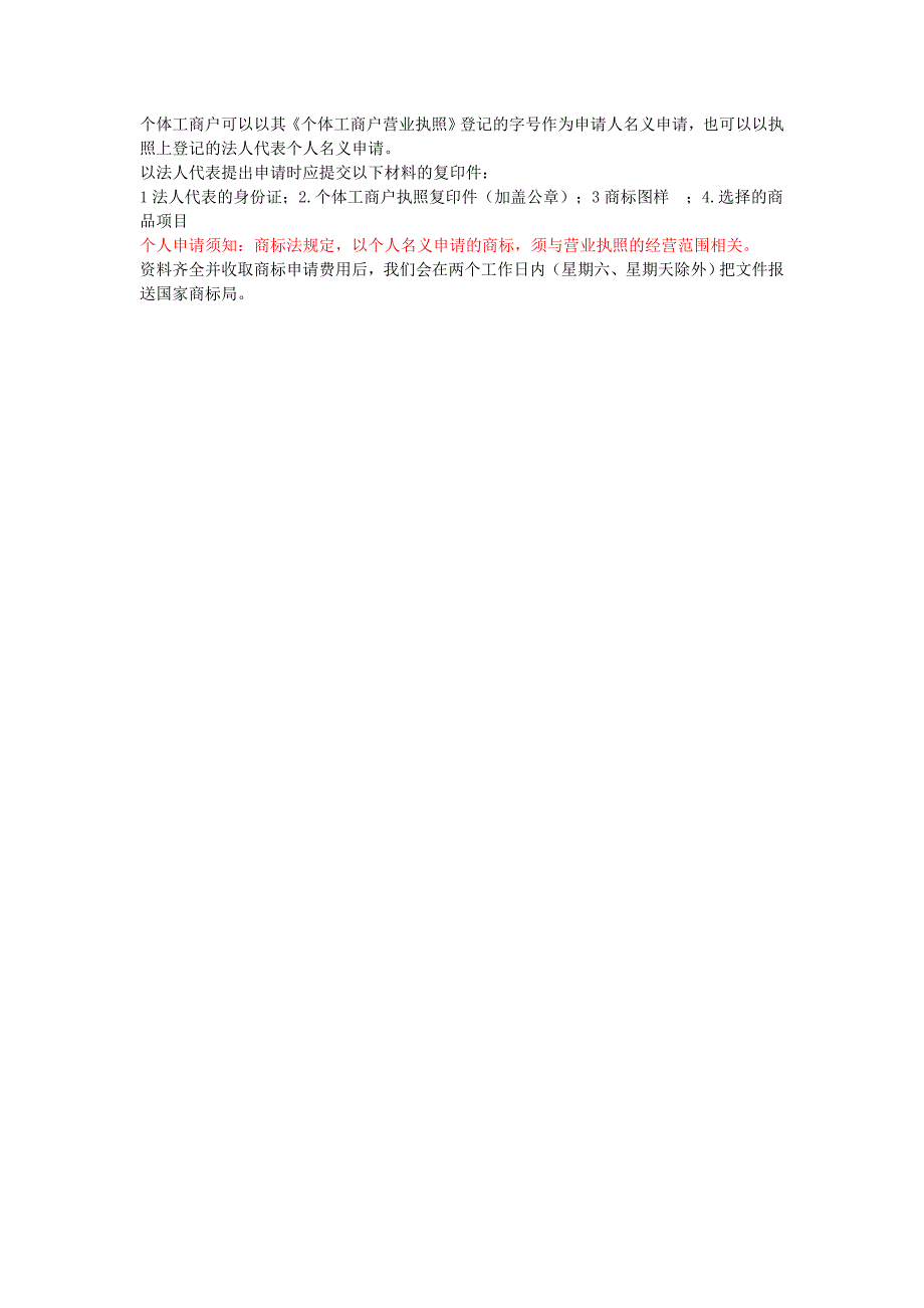 商标注册标准服务介绍1（37计）_第3页