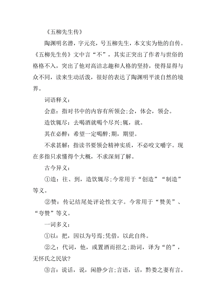 xx八年级语文下册第六单元知识点总结.doc_第3页