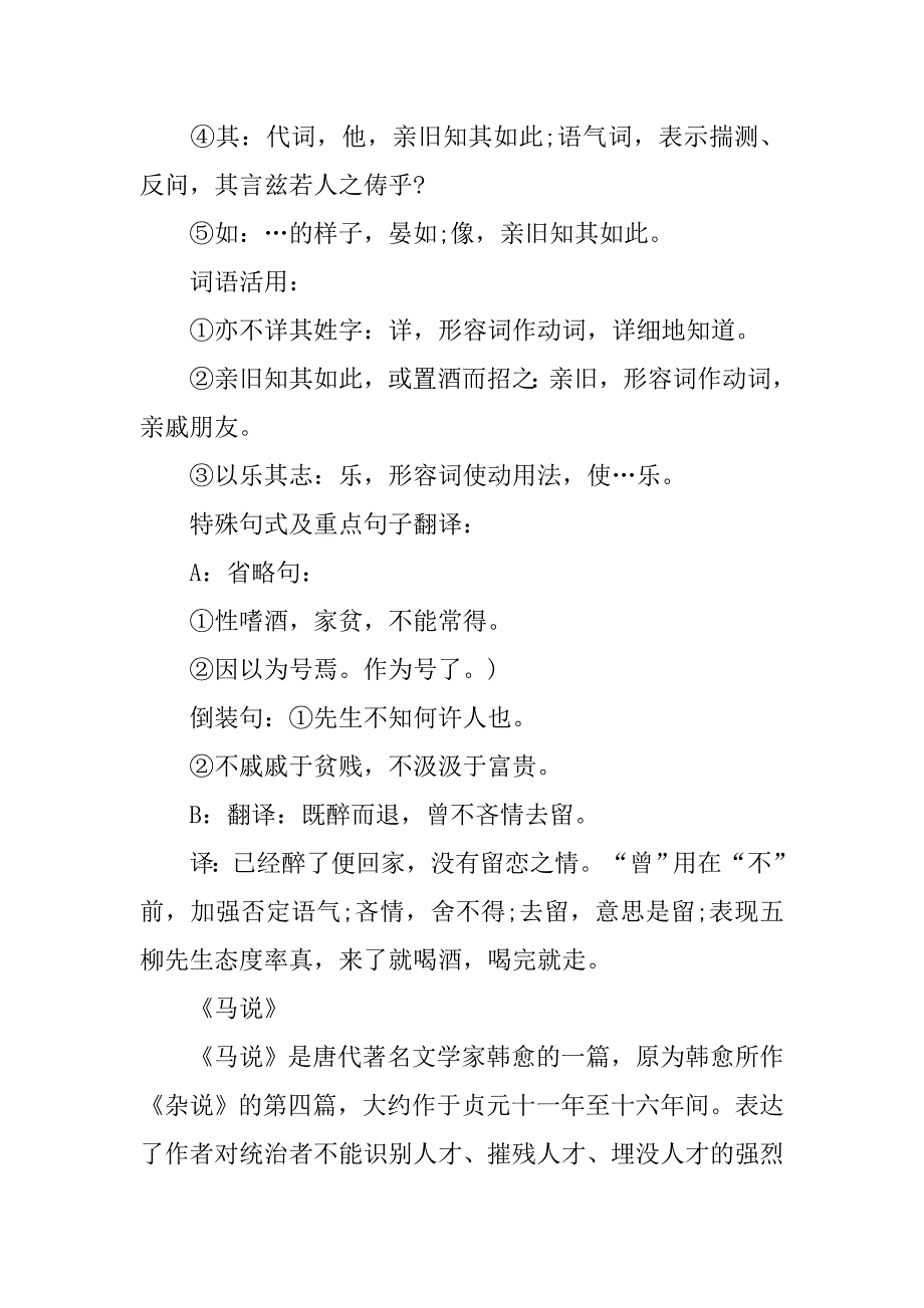 xx八年级语文下册第六单元知识点总结.doc_第4页