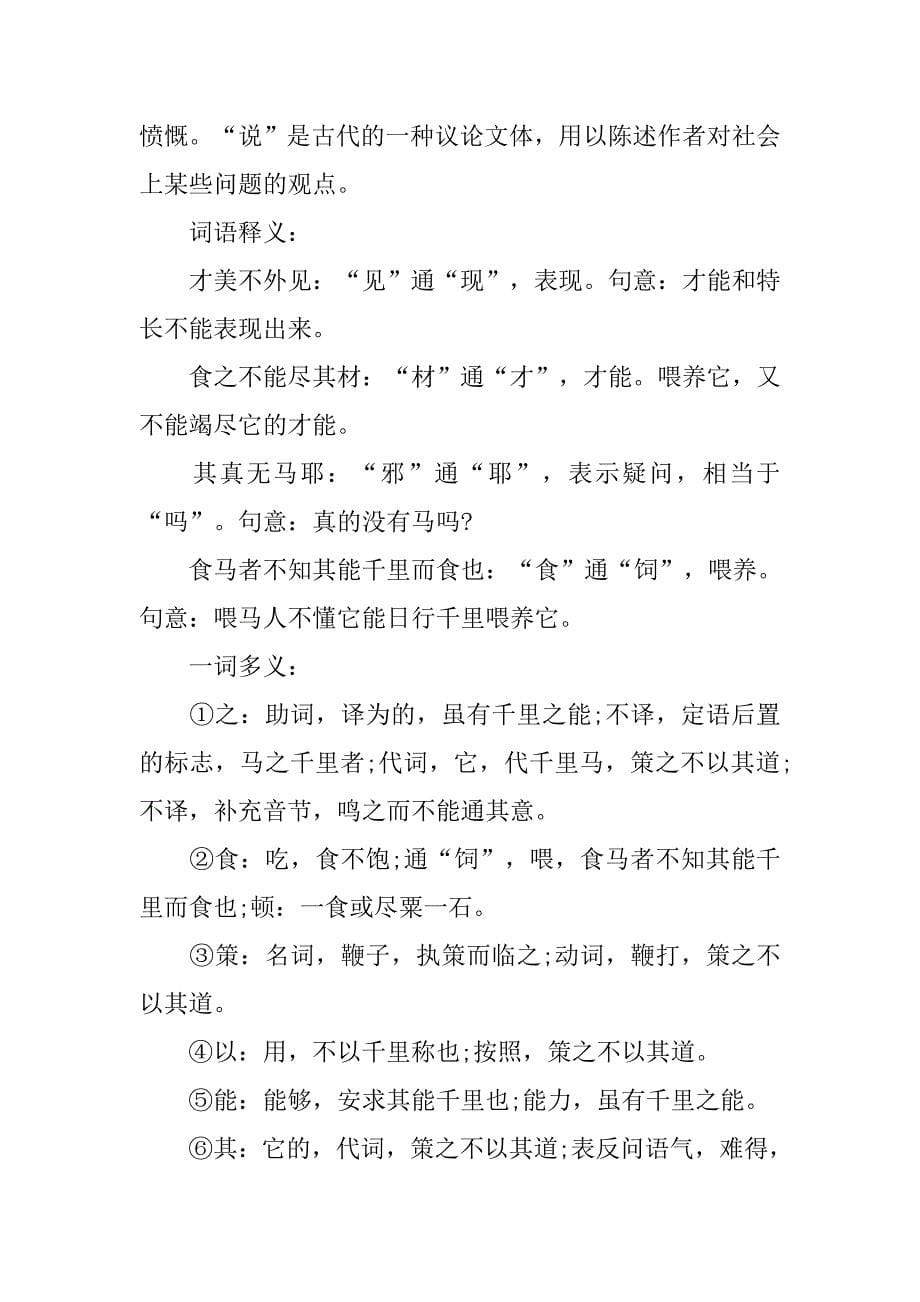 xx八年级语文下册第六单元知识点总结.doc_第5页