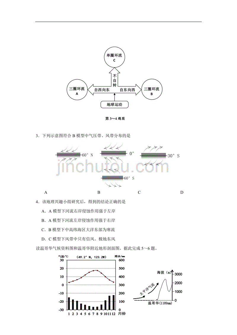 浙江省17—18学年上学期高二期末考试地理试题（答案）$831214_第2页