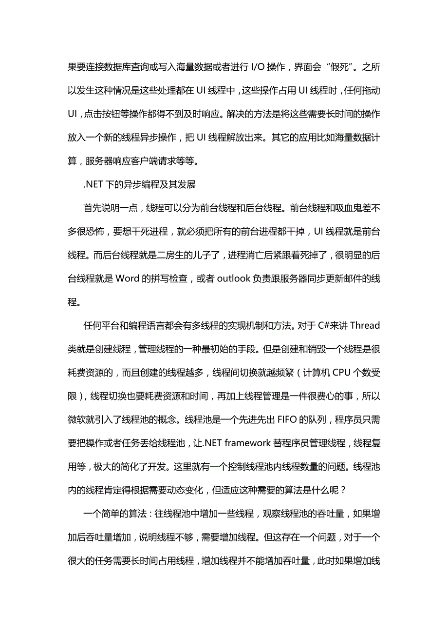 c#异步编程及其同步机制_第2页