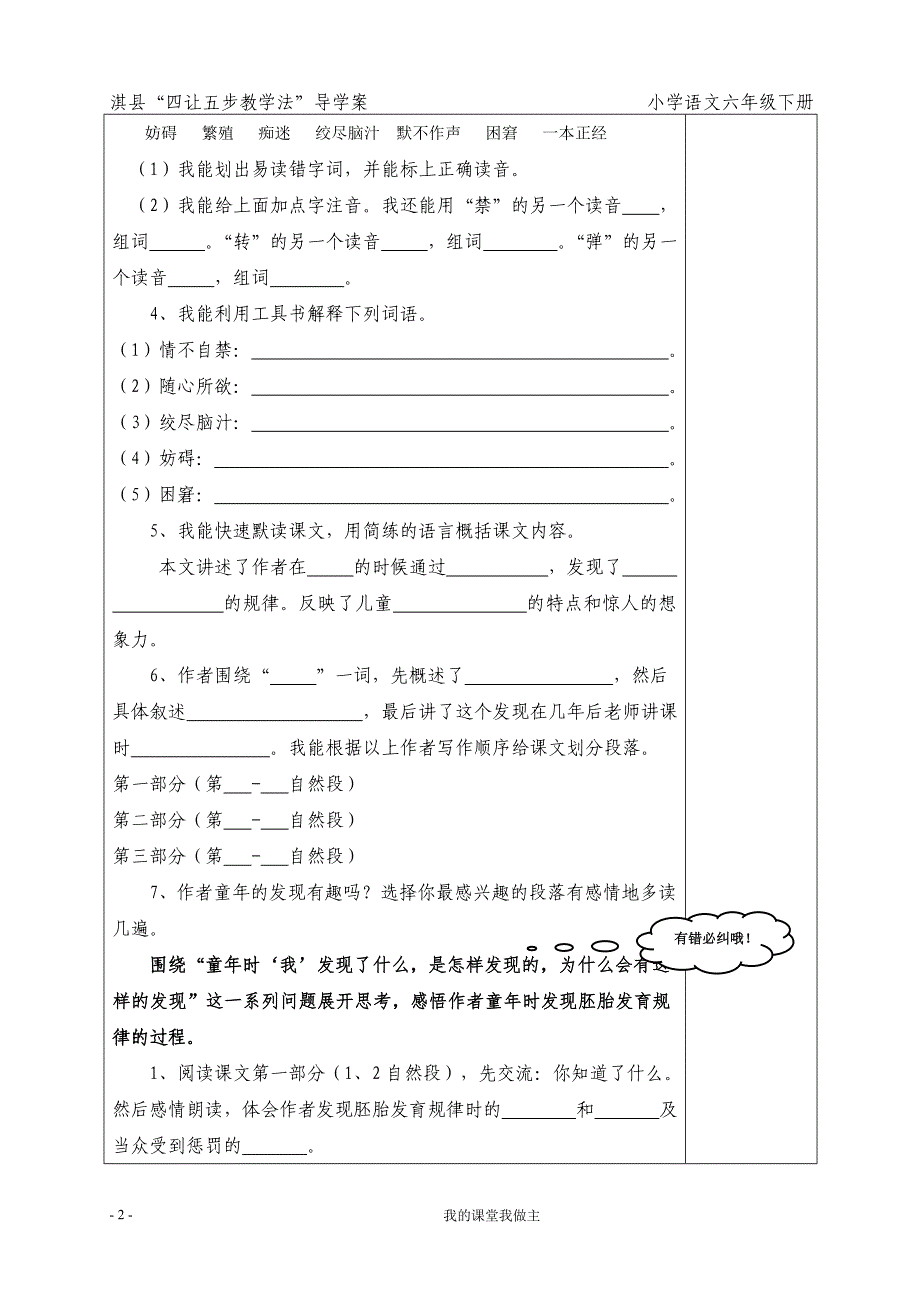 六下14童年的发现第一课时_第2页