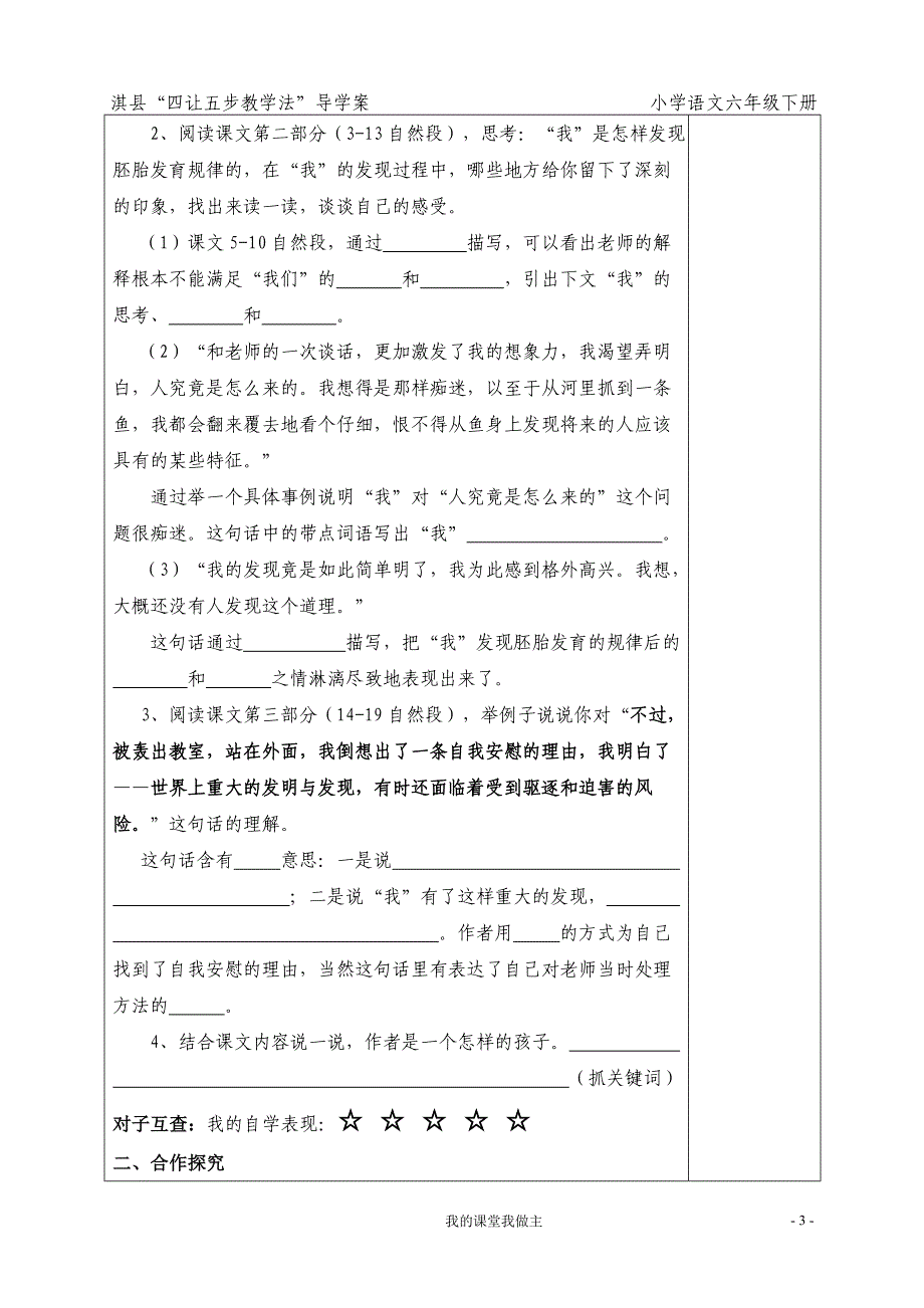 六下14童年的发现第一课时_第3页