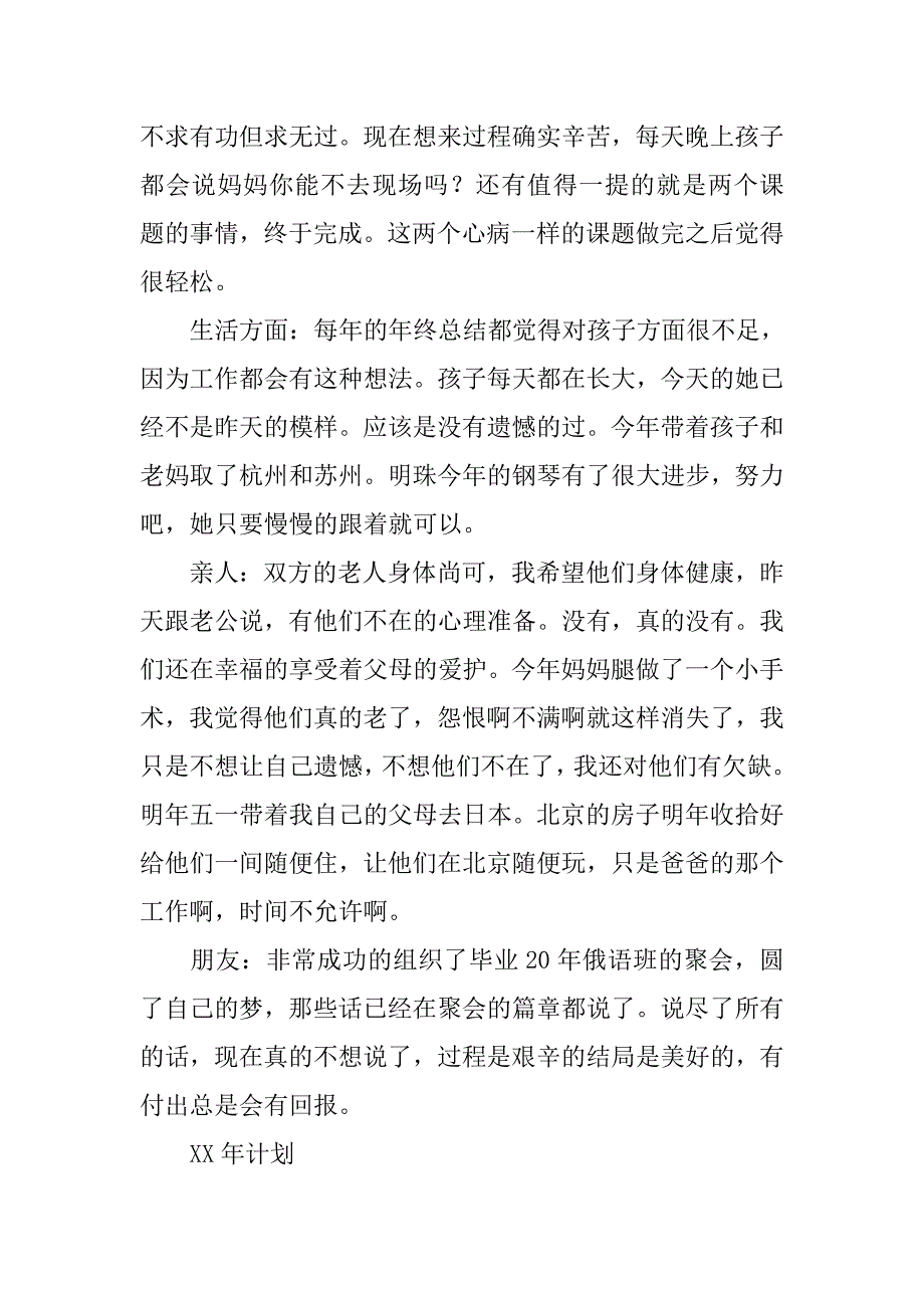 xx年个人年终总结(1).doc_第2页