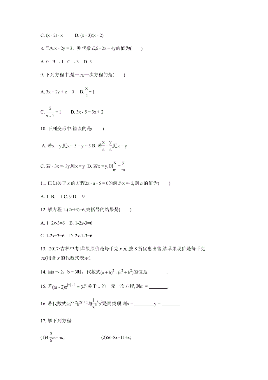 甘肃省武威第五中学17—18学年上学期七年级第二次月考数学试题（附答案）$825876_第2页