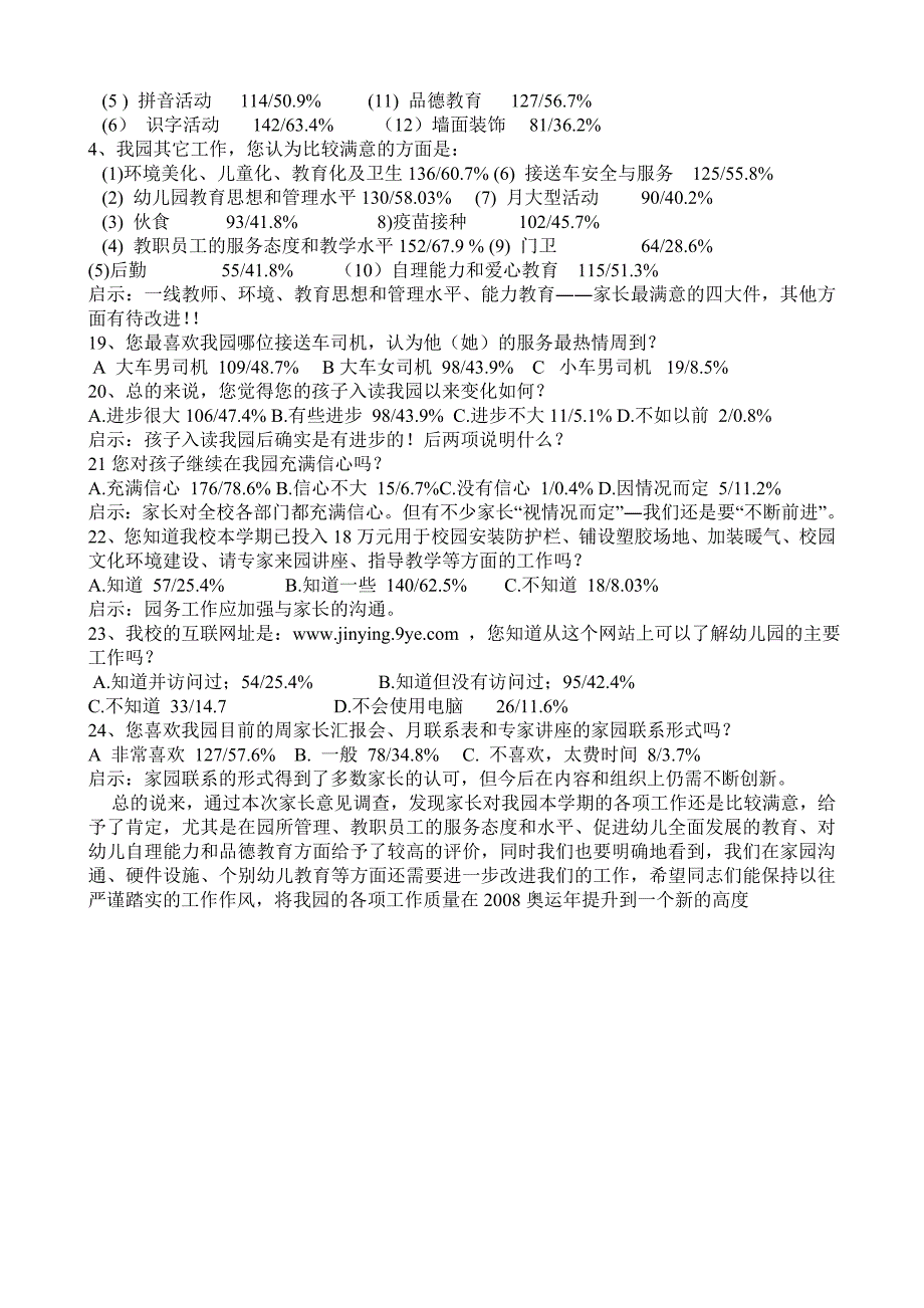 2011年家长意见调查回馈统计_第3页