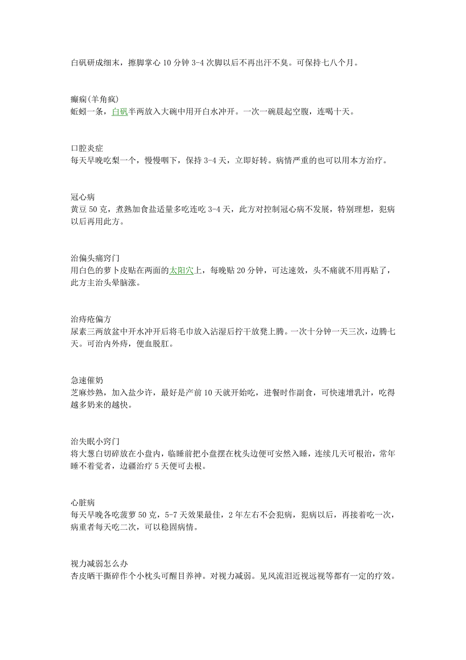 家庭常备医学妙方_第4页