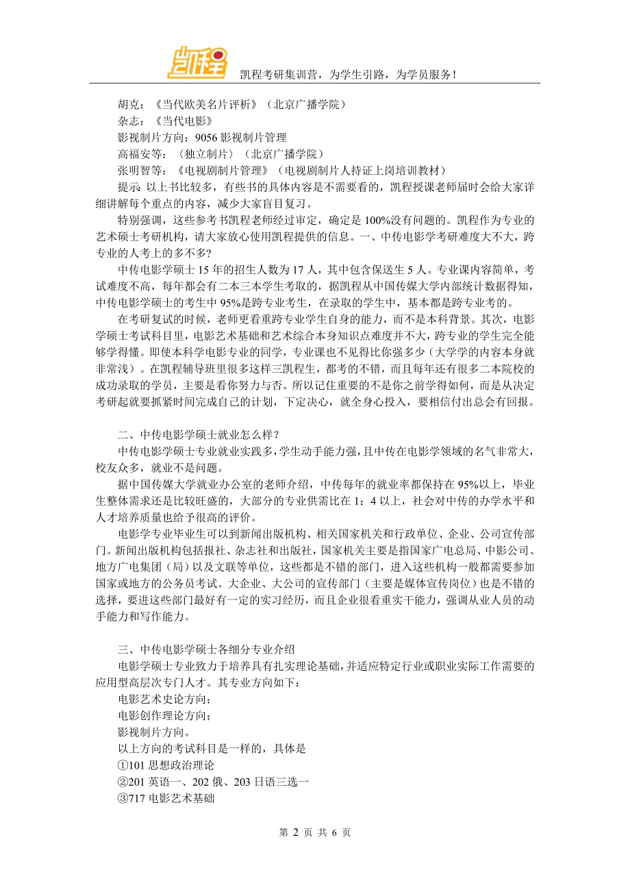 2017中传电影学考研辅导资料有没有_第2页