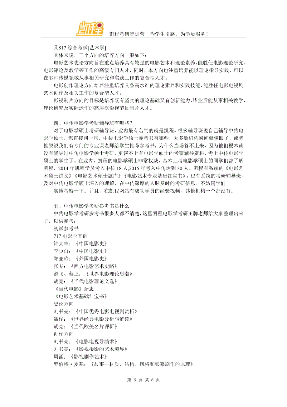 2017中传电影学考研辅导资料有没有_第3页