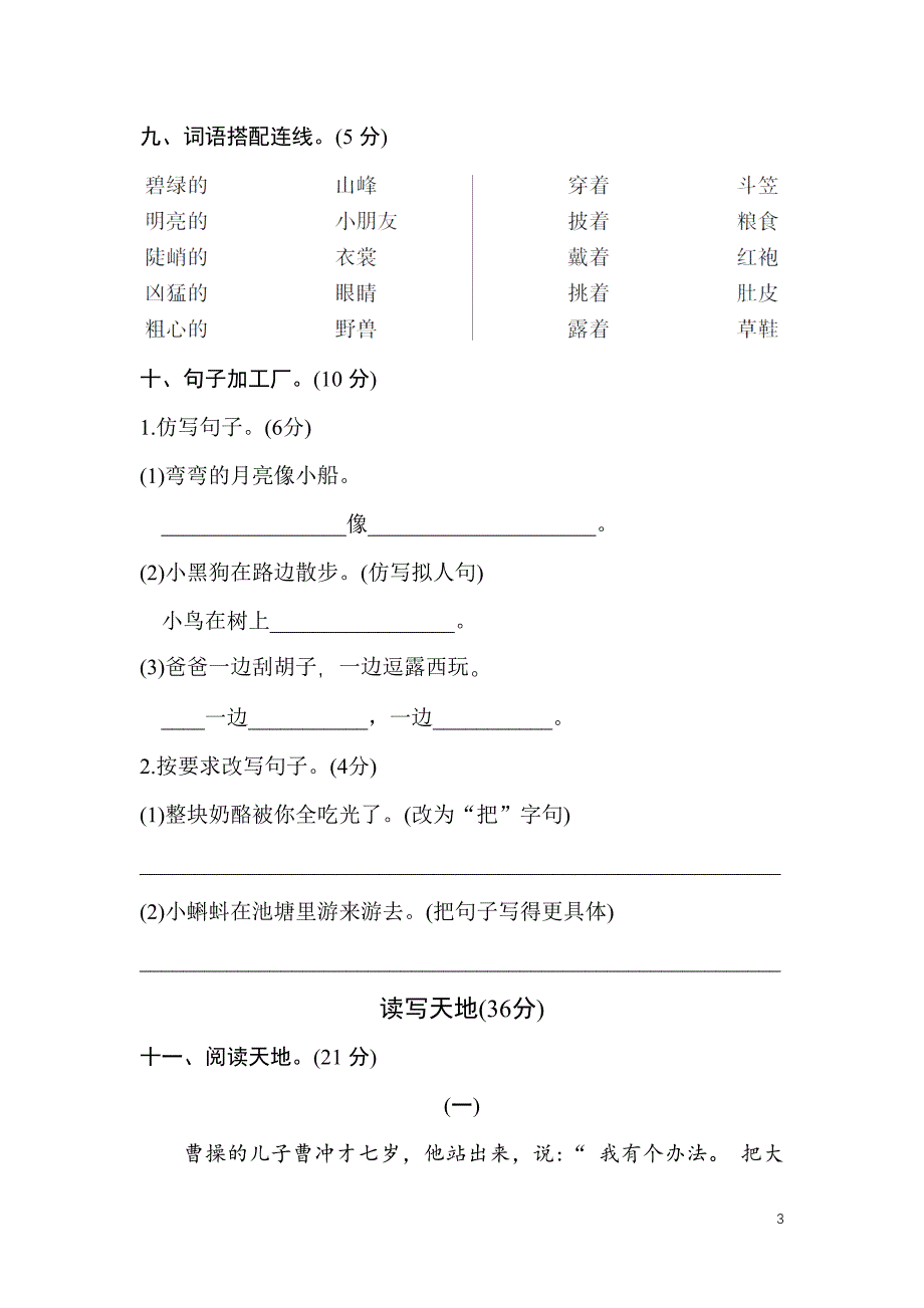 部编版二年级上册期末测试卷_第3页