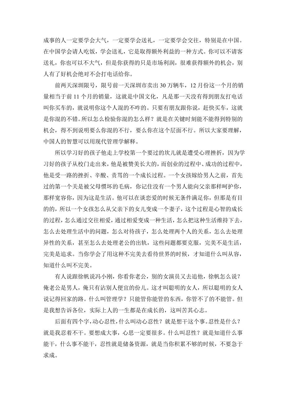 从商业的角度解读苦其心志_第2页