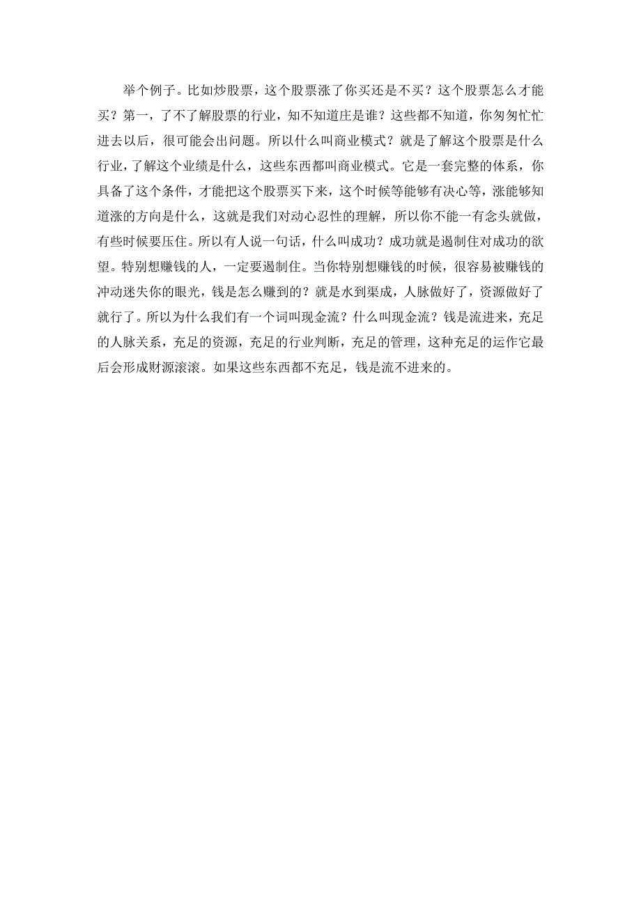 从商业的角度解读苦其心志_第3页