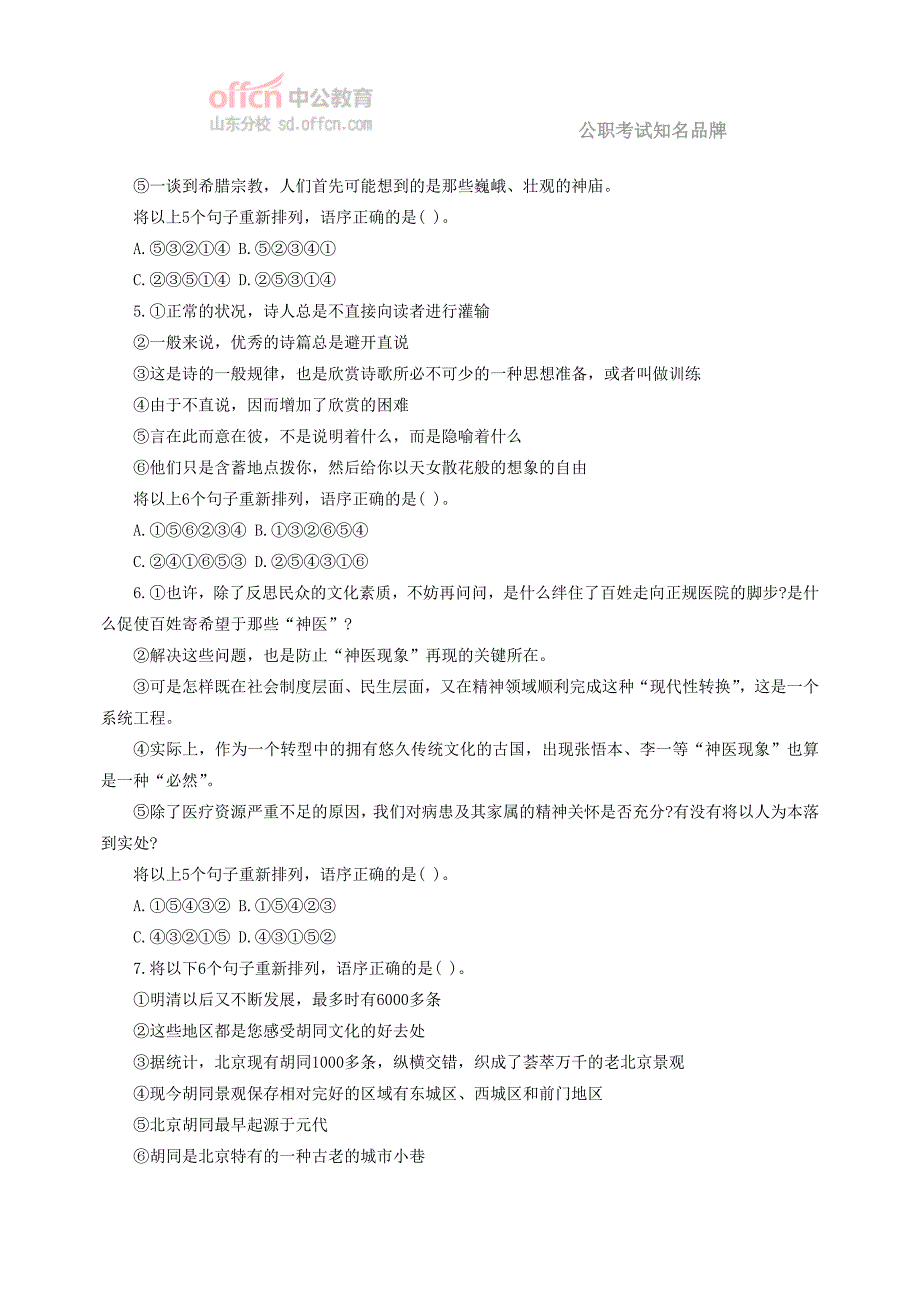 2014山东省公务员备考每日一练_第2页