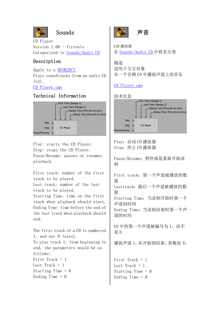 sounds（virtoolsbb模块汉语翻译及用法详解）_第1页