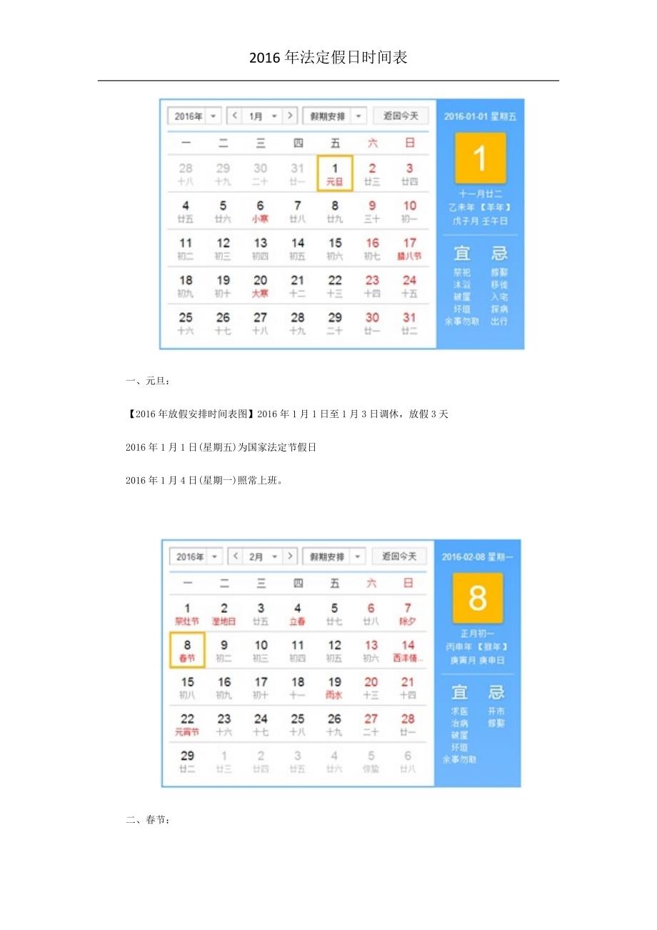 2016年法定休假时间表_第1页
