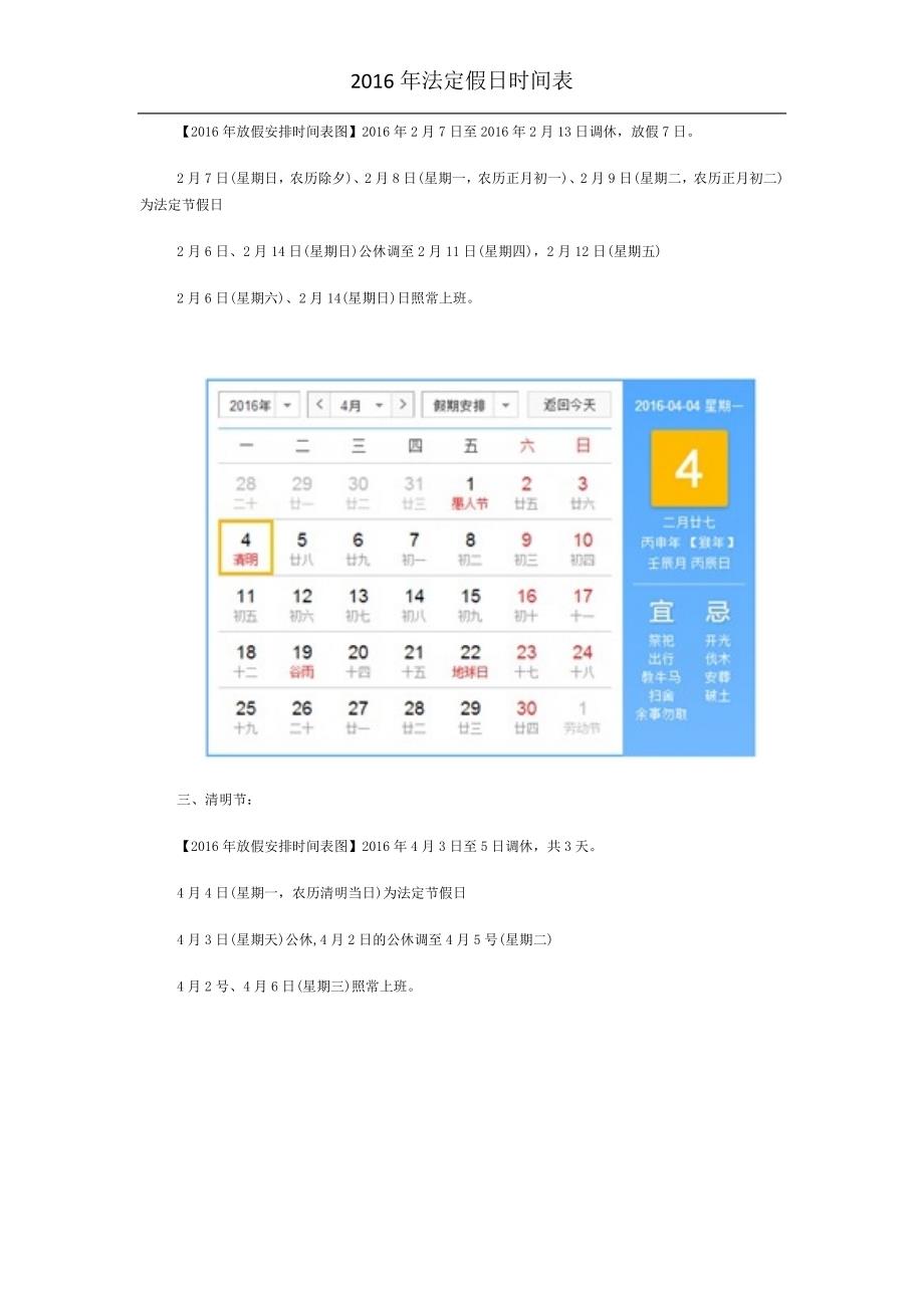 2016年法定休假时间表_第2页