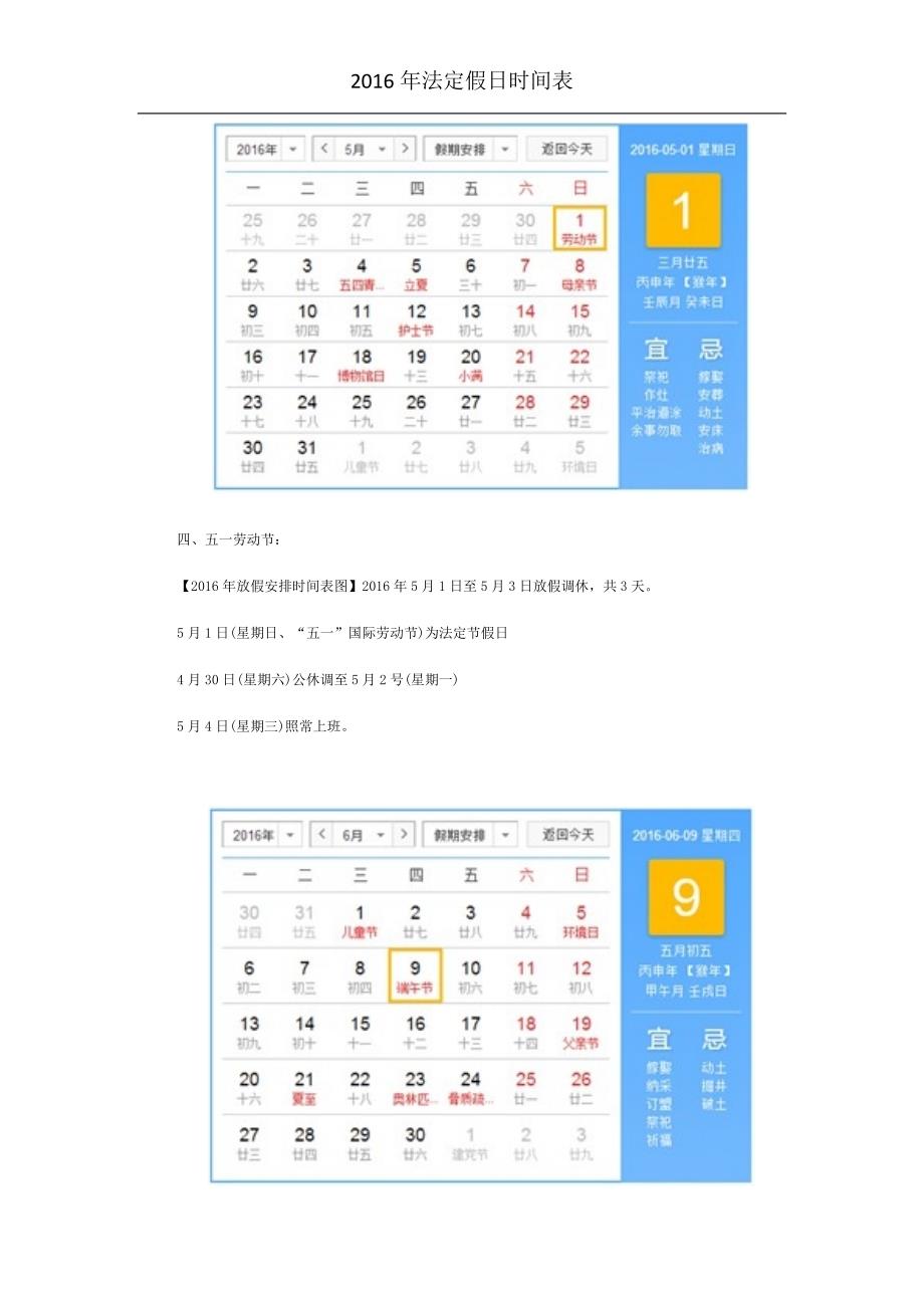 2016年法定休假时间表_第3页